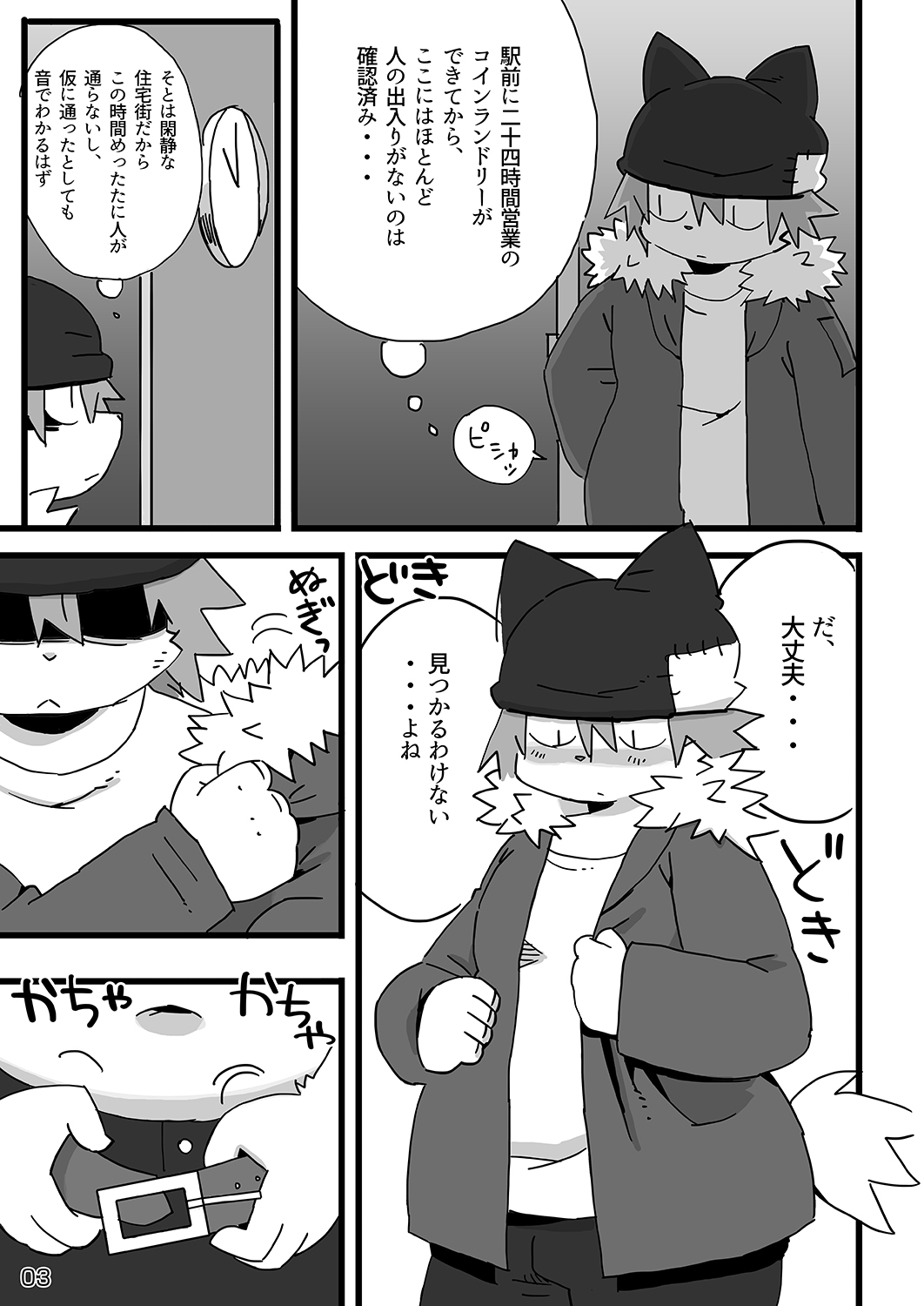 Tokyo Mappa page 4 full