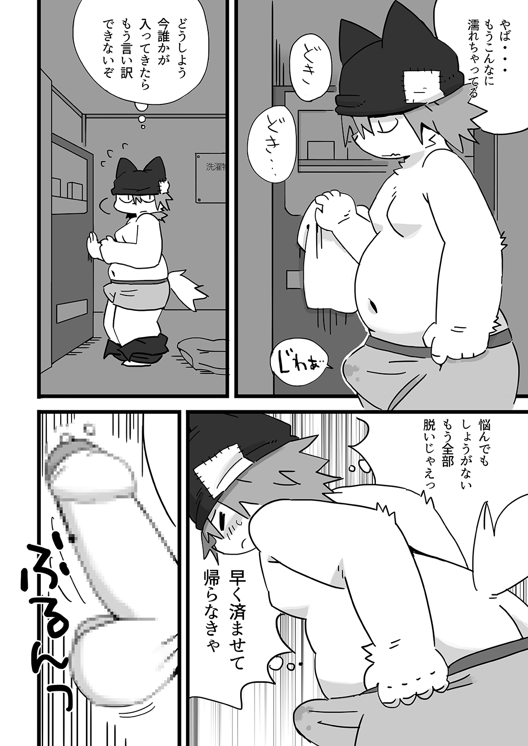 Tokyo Mappa page 5 full