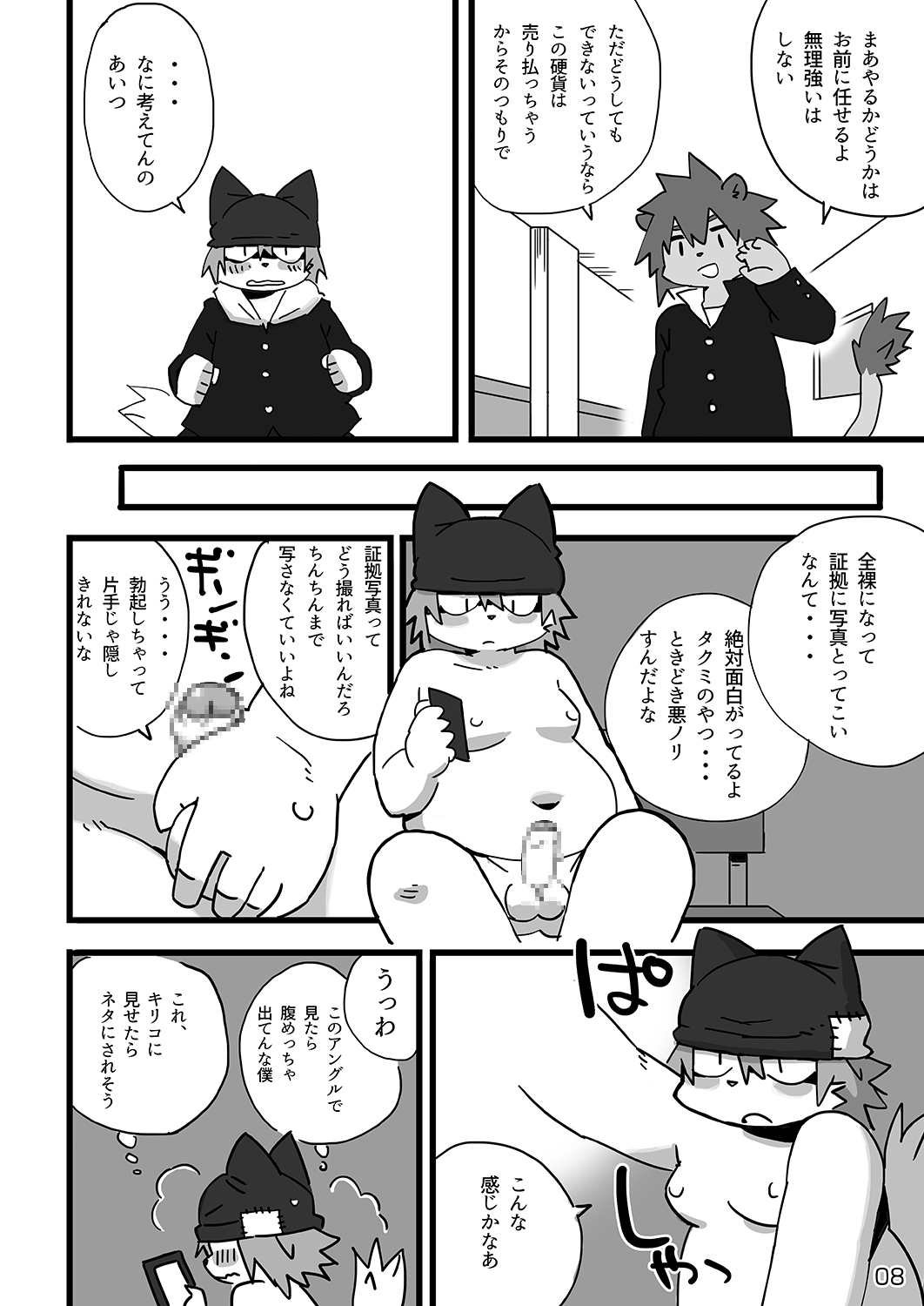 Tokyo Mappa page 9 full