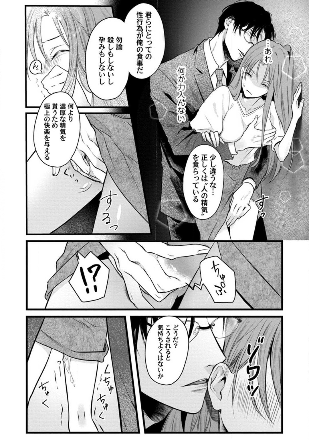 Youjuu-sama no Gochisou-chan 1-8 page 10 full