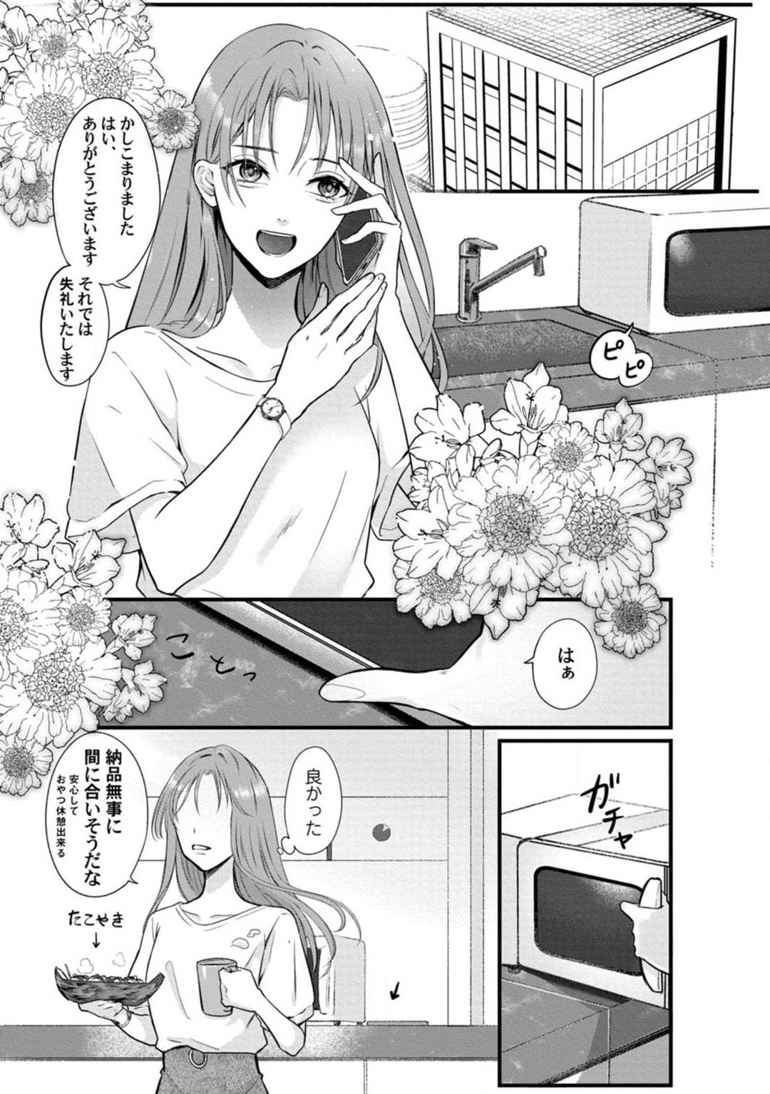 Youjuu-sama no Gochisou-chan 1-8 page 2 full