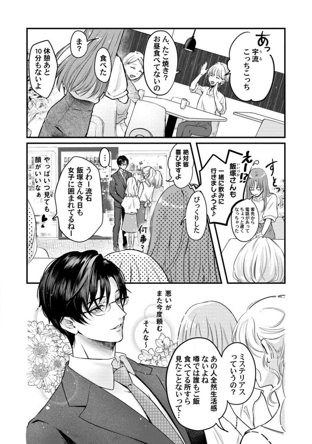 Youjuu-sama no Gochisou-chan 1-8 page 3 full