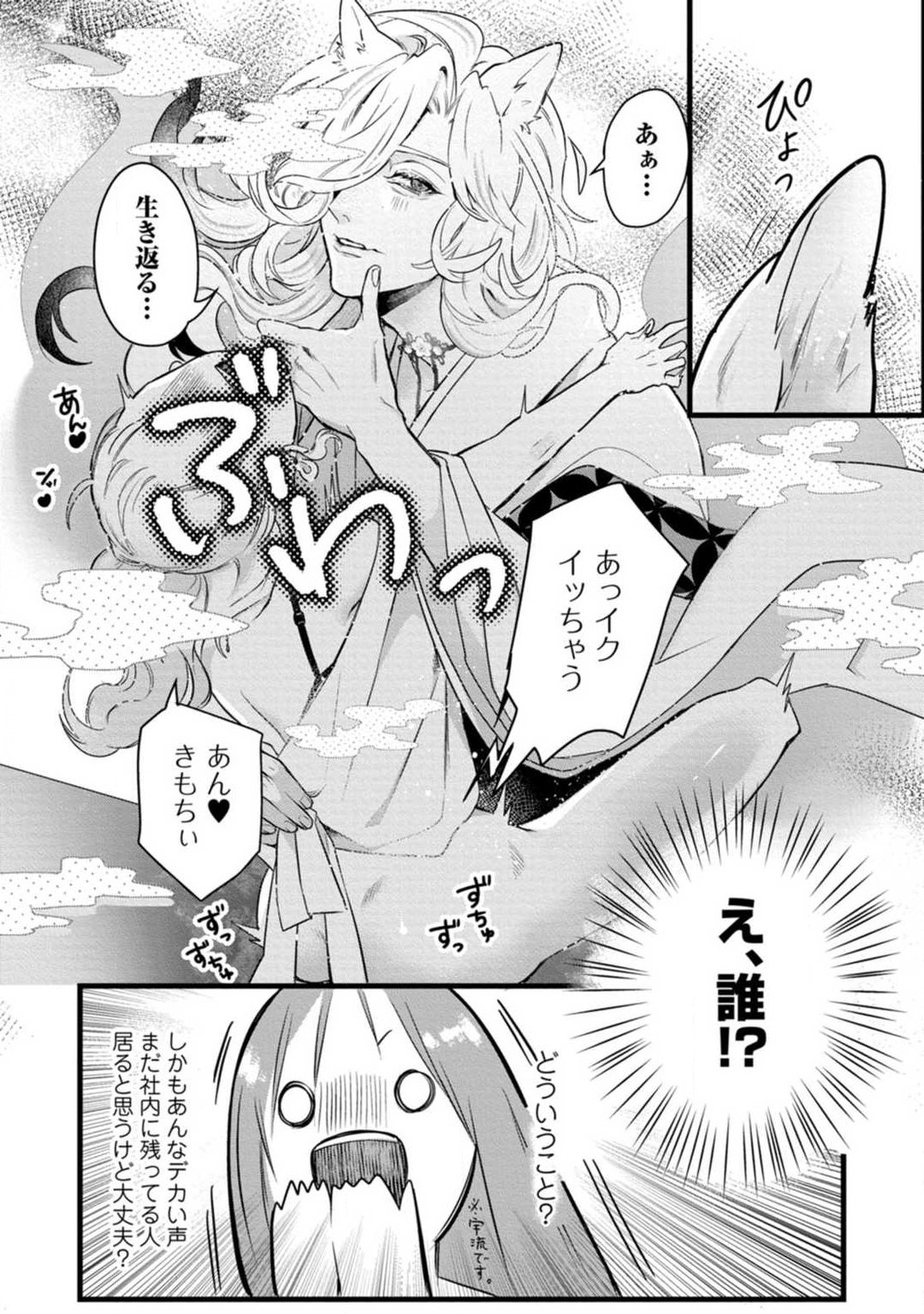 Youjuu-sama no Gochisou-chan 1-8 page 6 full