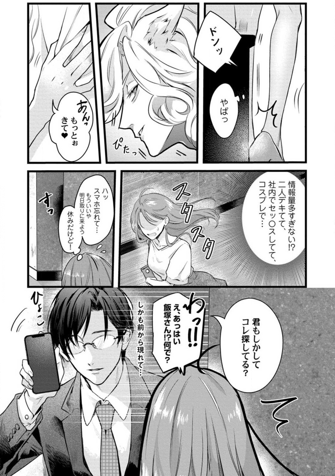 Youjuu-sama no Gochisou-chan 1-8 page 7 full