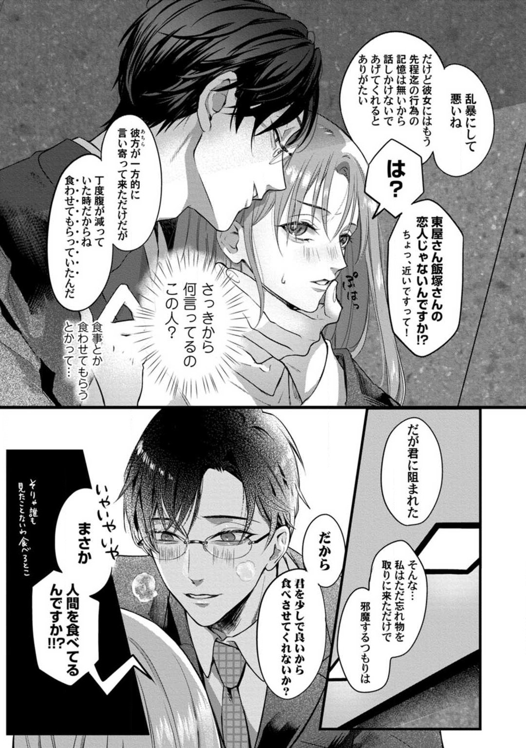 Youjuu-sama no Gochisou-chan 1-8 page 9 full