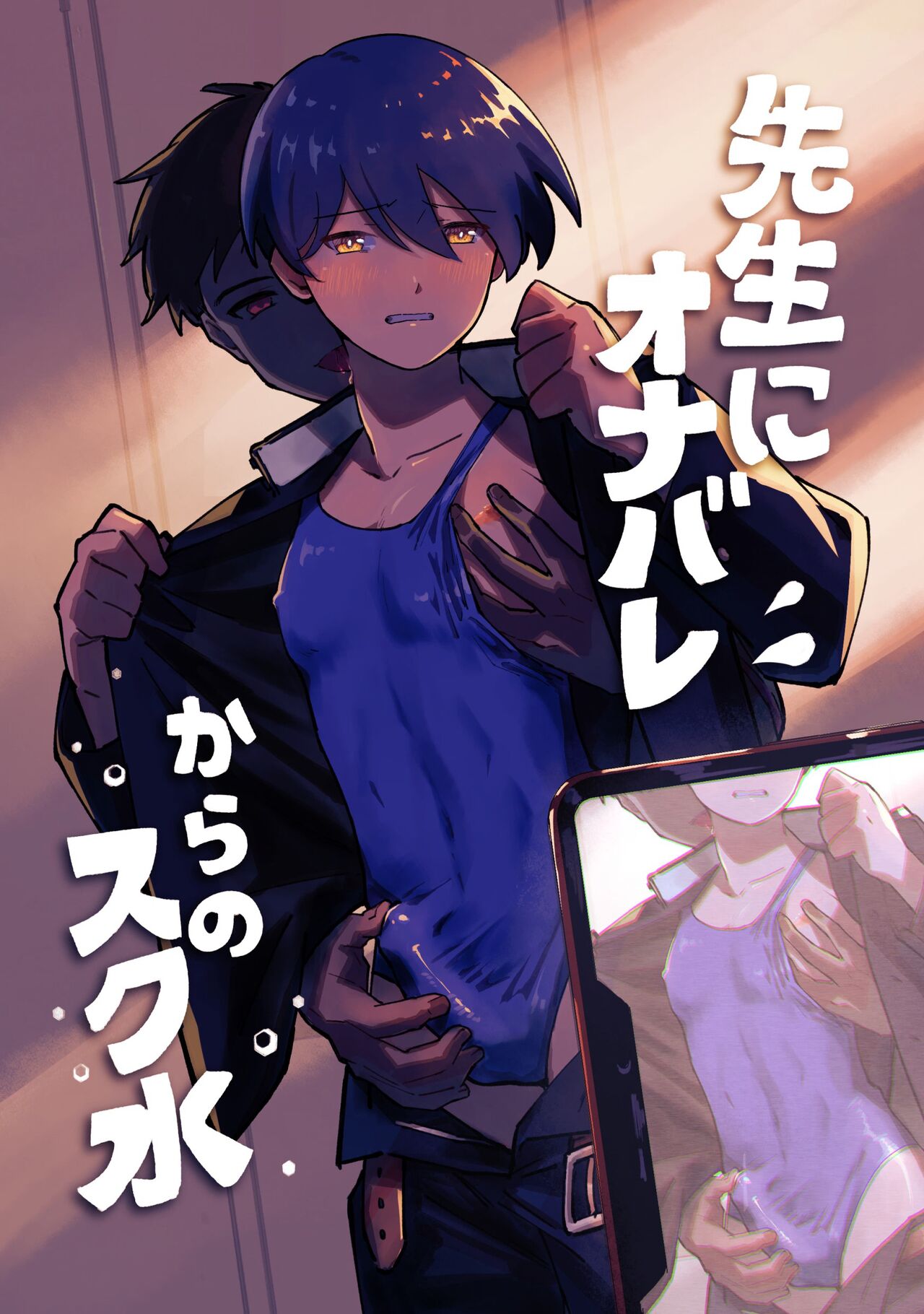 Sensei ni OnaBare, Kara no Sukumizu page 1 full