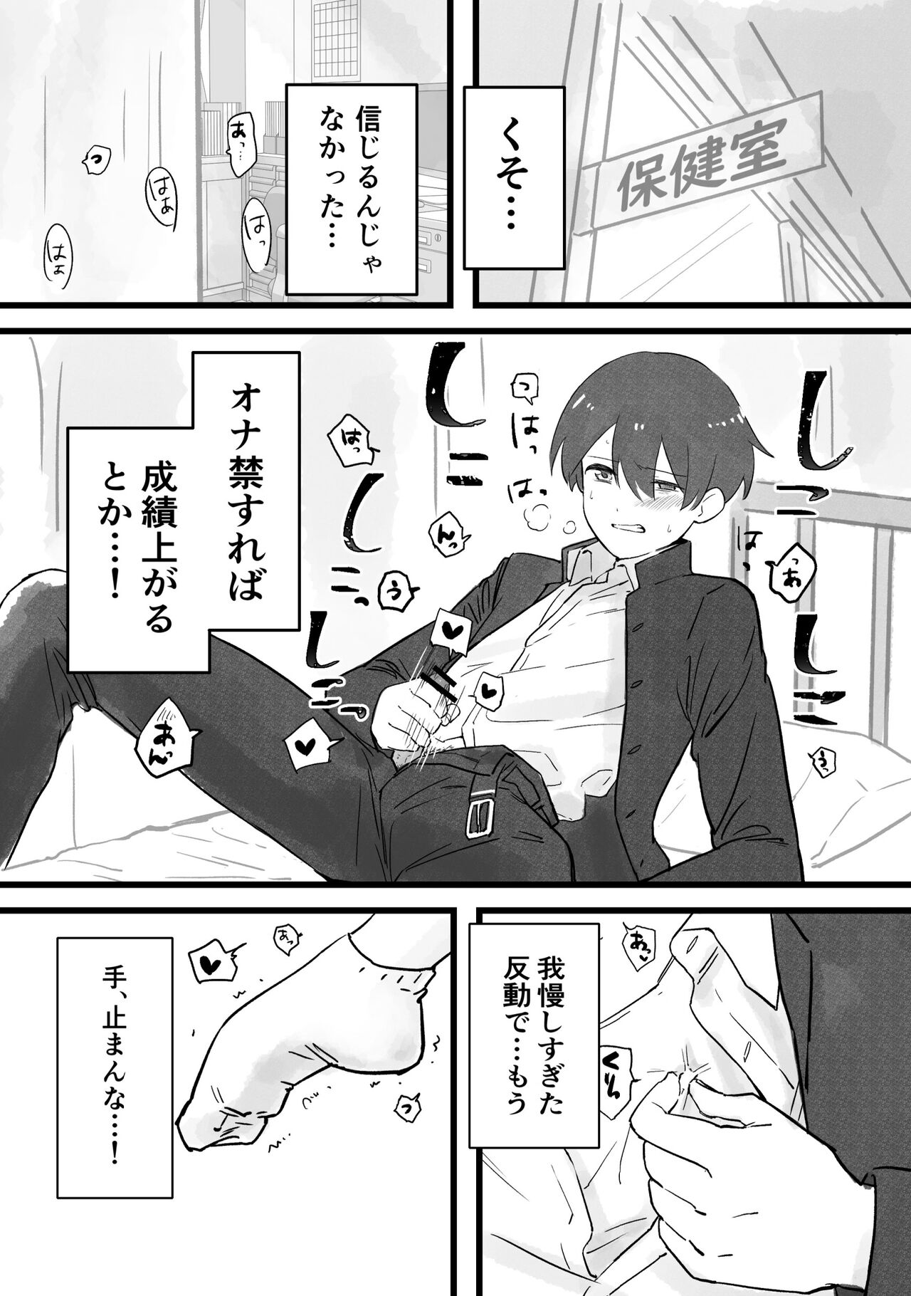 Sensei ni OnaBare, Kara no Sukumizu page 2 full