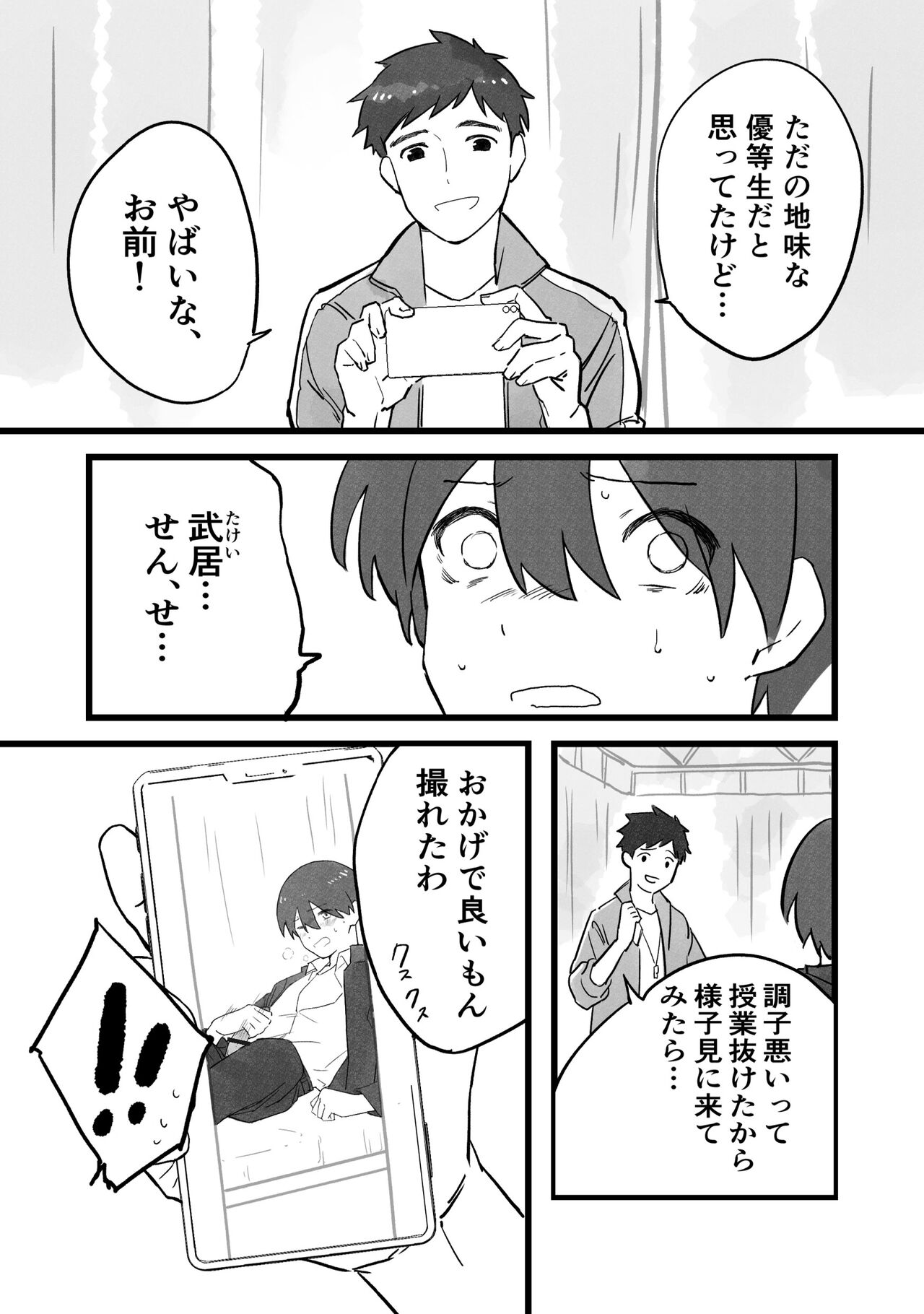 Sensei ni OnaBare, Kara no Sukumizu page 4 full