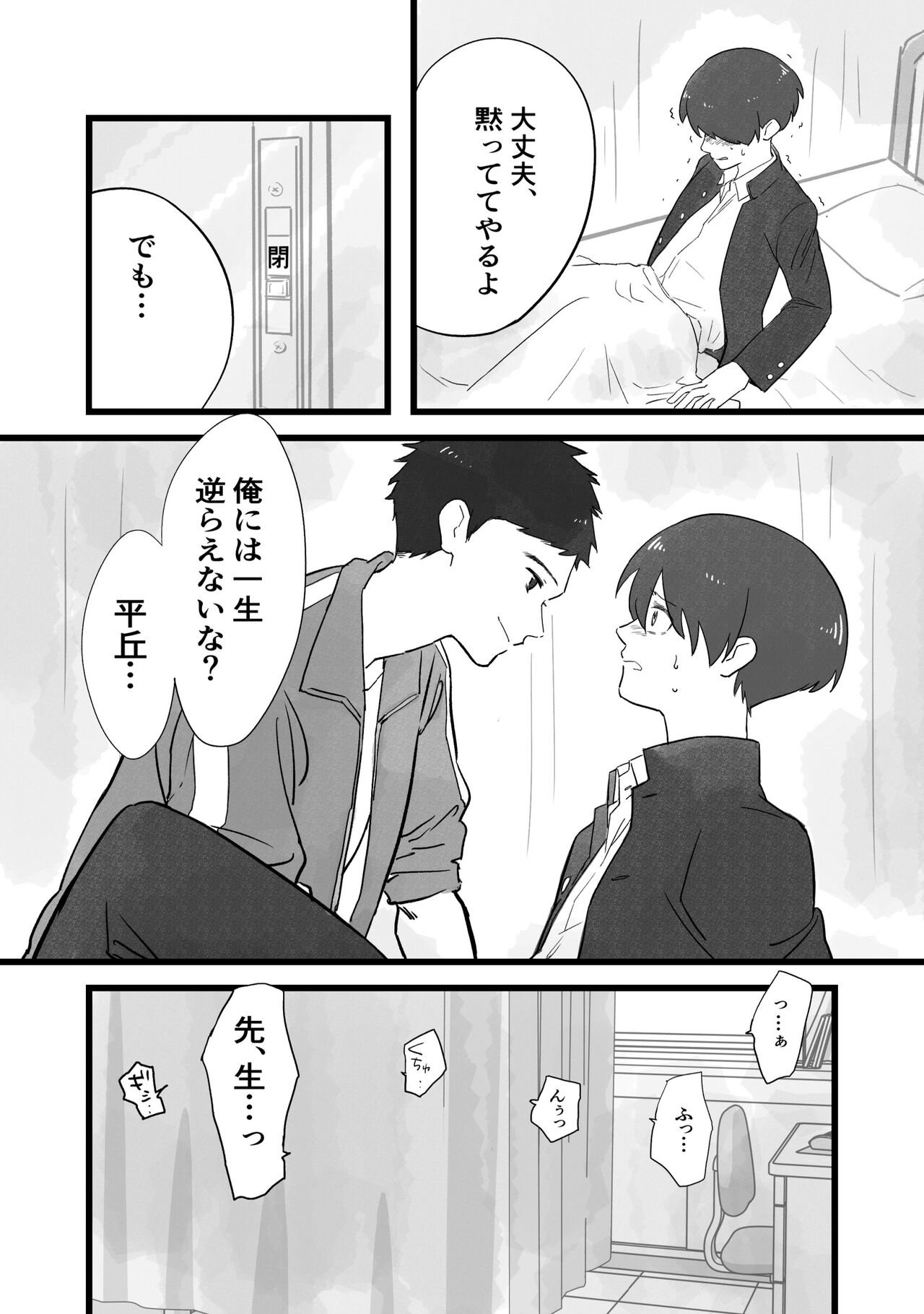 Sensei ni OnaBare, Kara no Sukumizu page 5 full