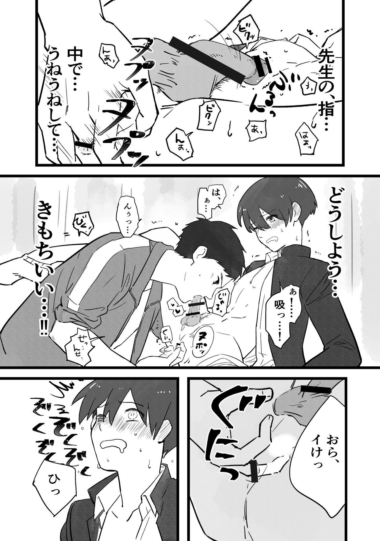 Sensei ni OnaBare, Kara no Sukumizu page 9 full