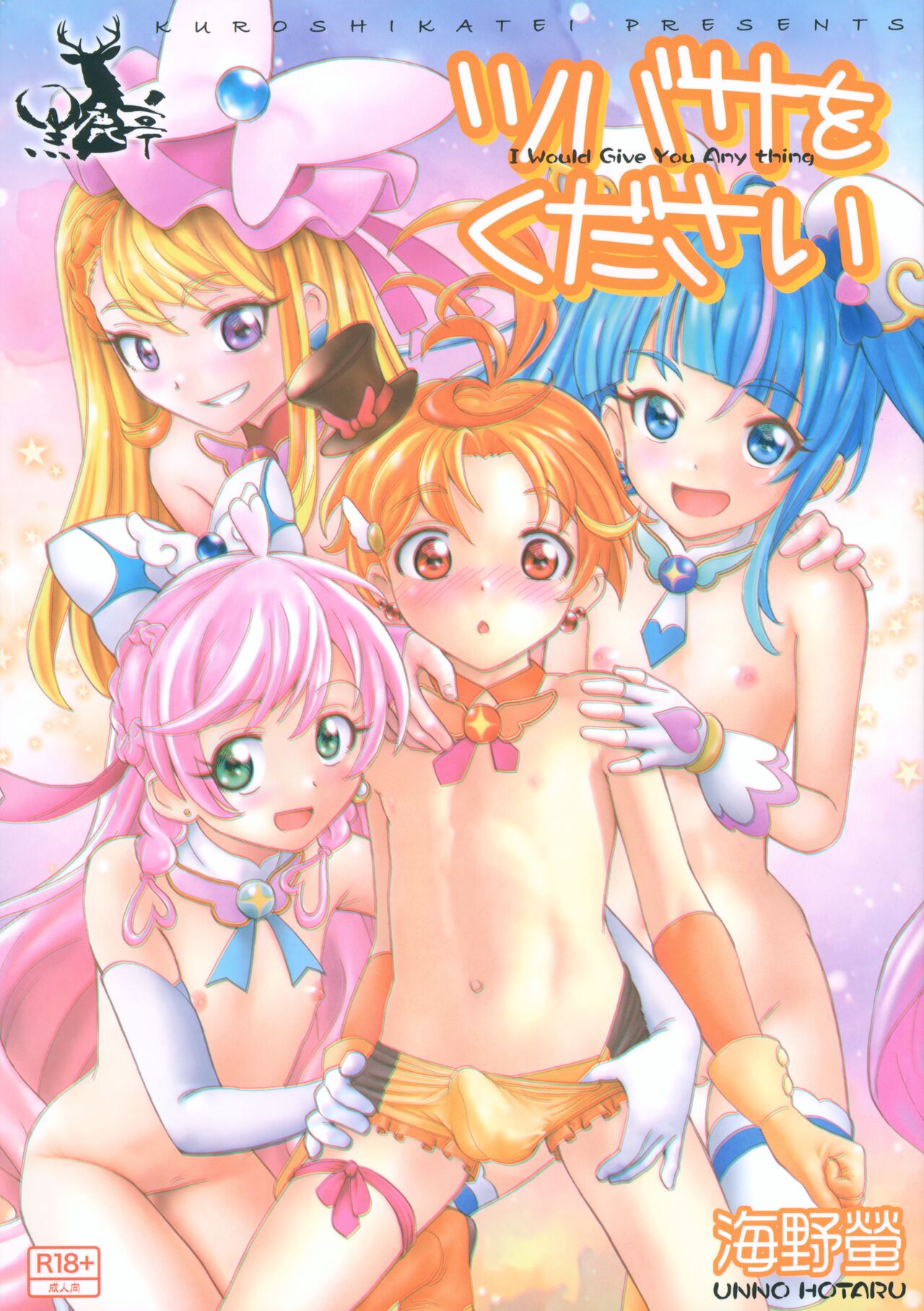 Tsubasa o Kudasai page 1 full