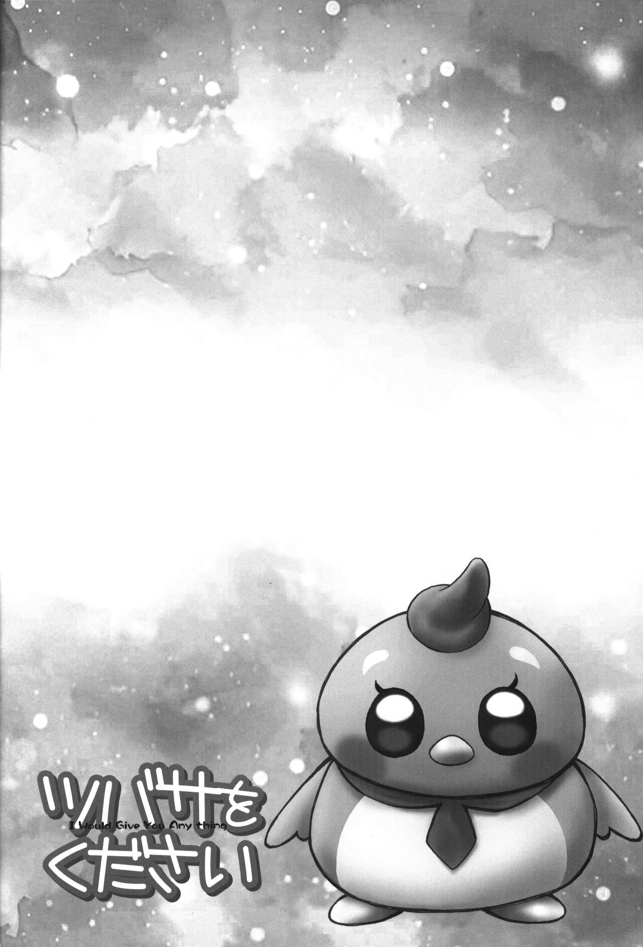 Tsubasa o Kudasai page 3 full