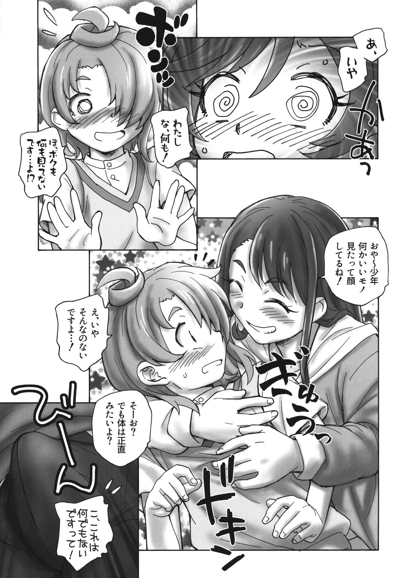 Tsubasa o Kudasai page 8 full