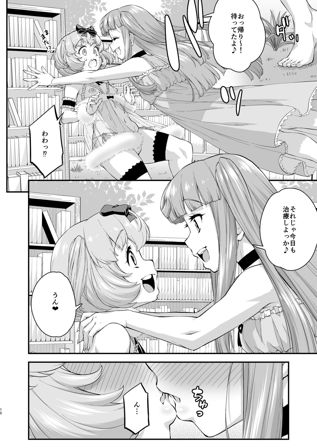 Avatar ☆ Trance! 13 page 10 full