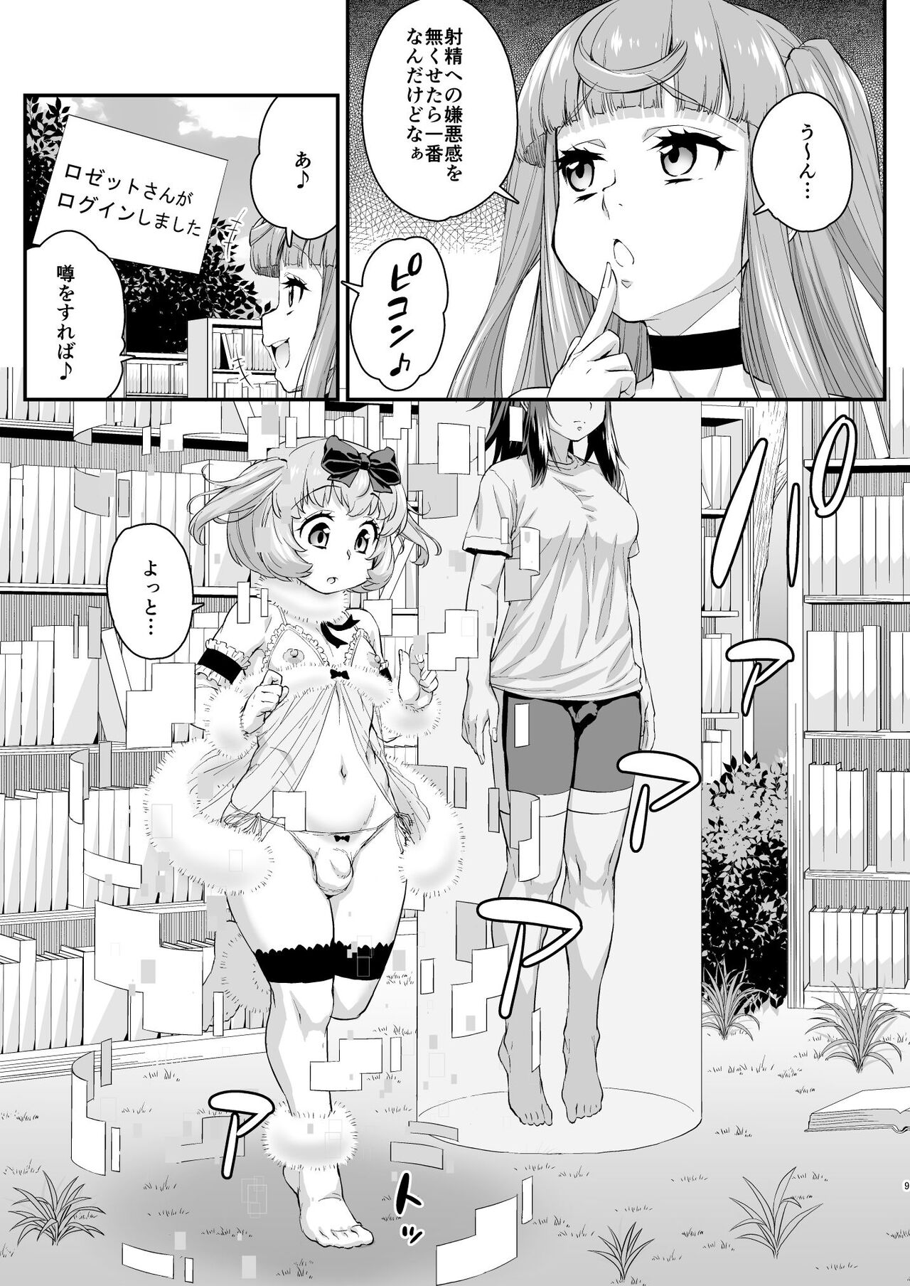 Avatar ☆ Trance! 13 page 9 full