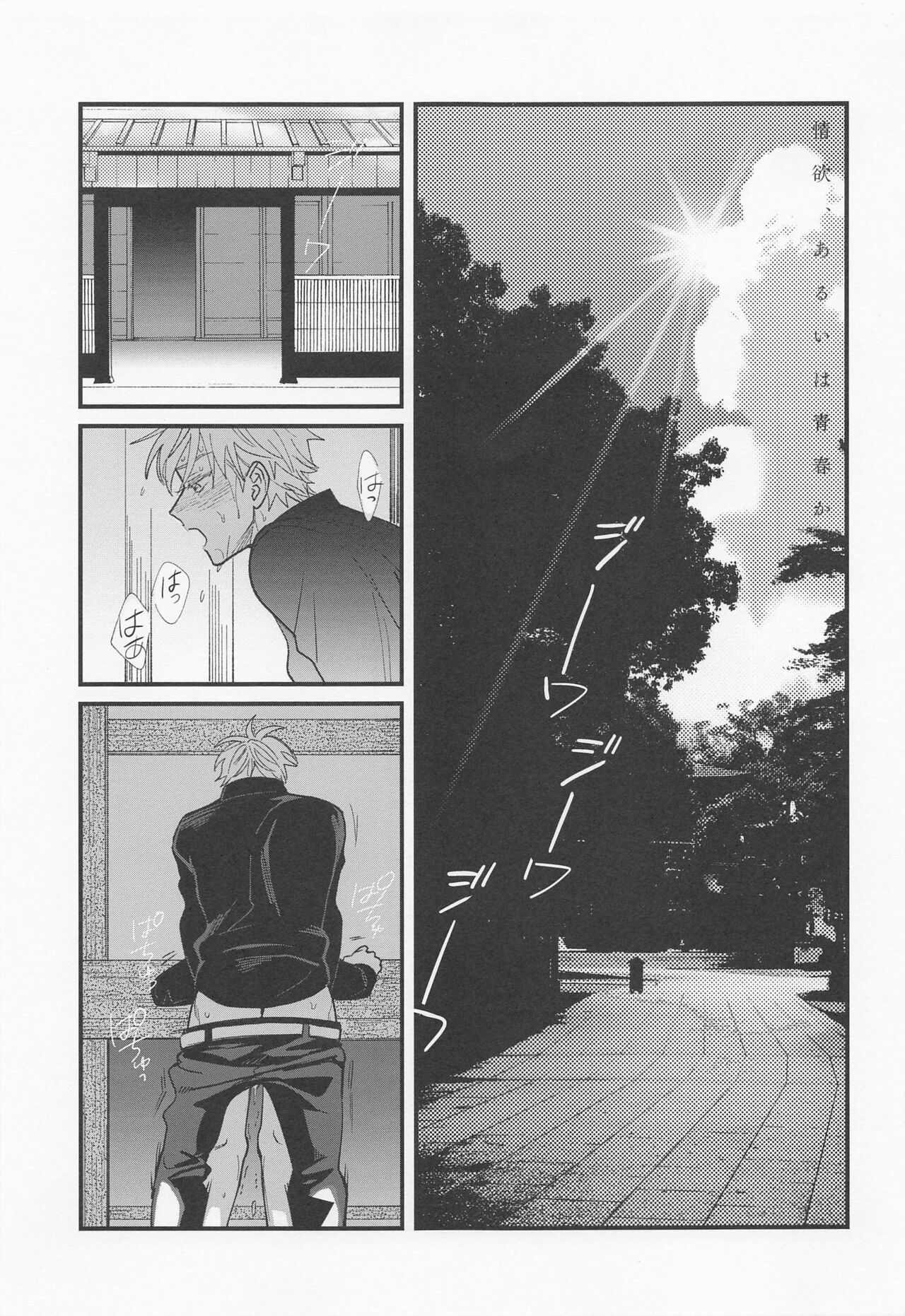 Jouyoku, Aruiwa Seishun ︎ page 2 full