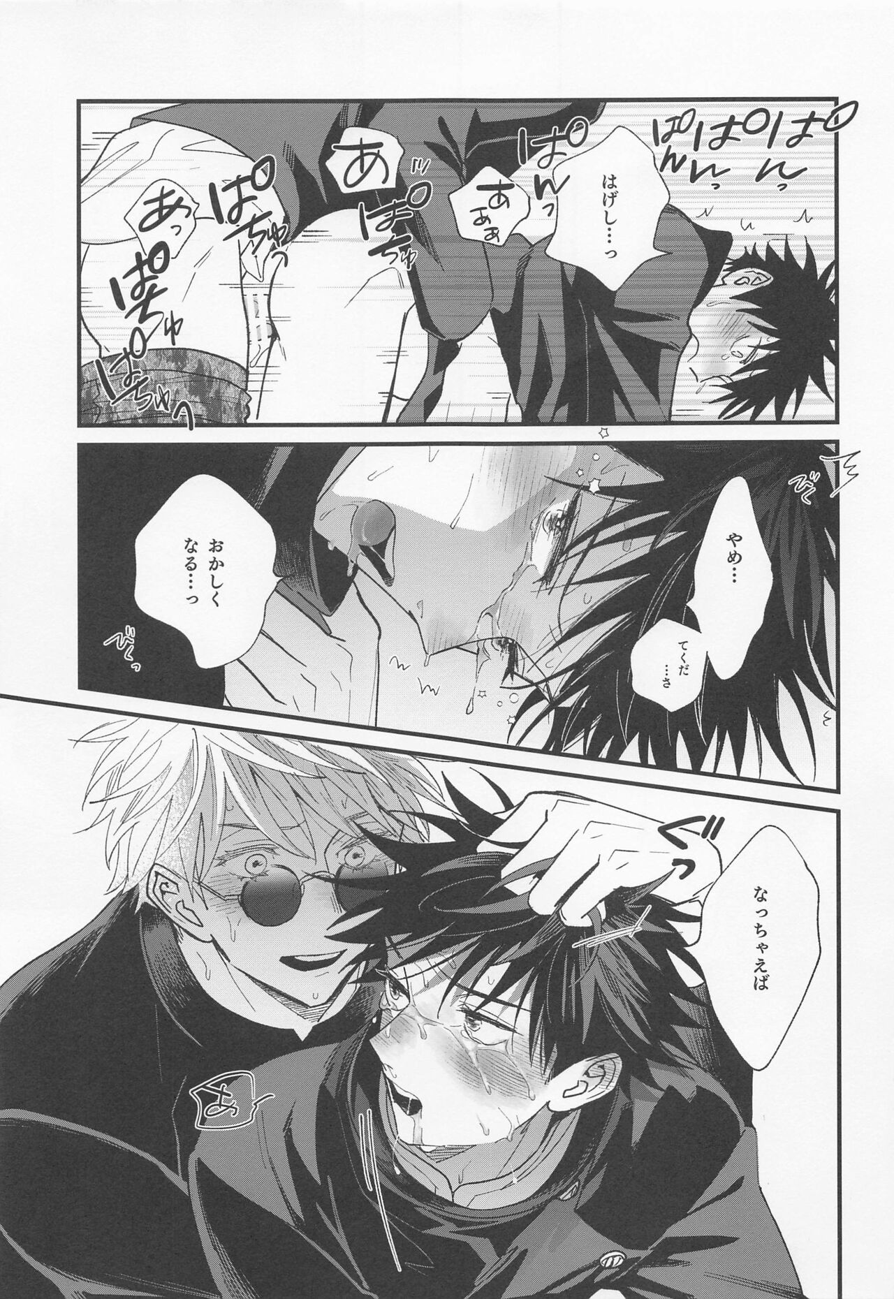 Jouyoku, Aruiwa Seishun ︎ page 6 full