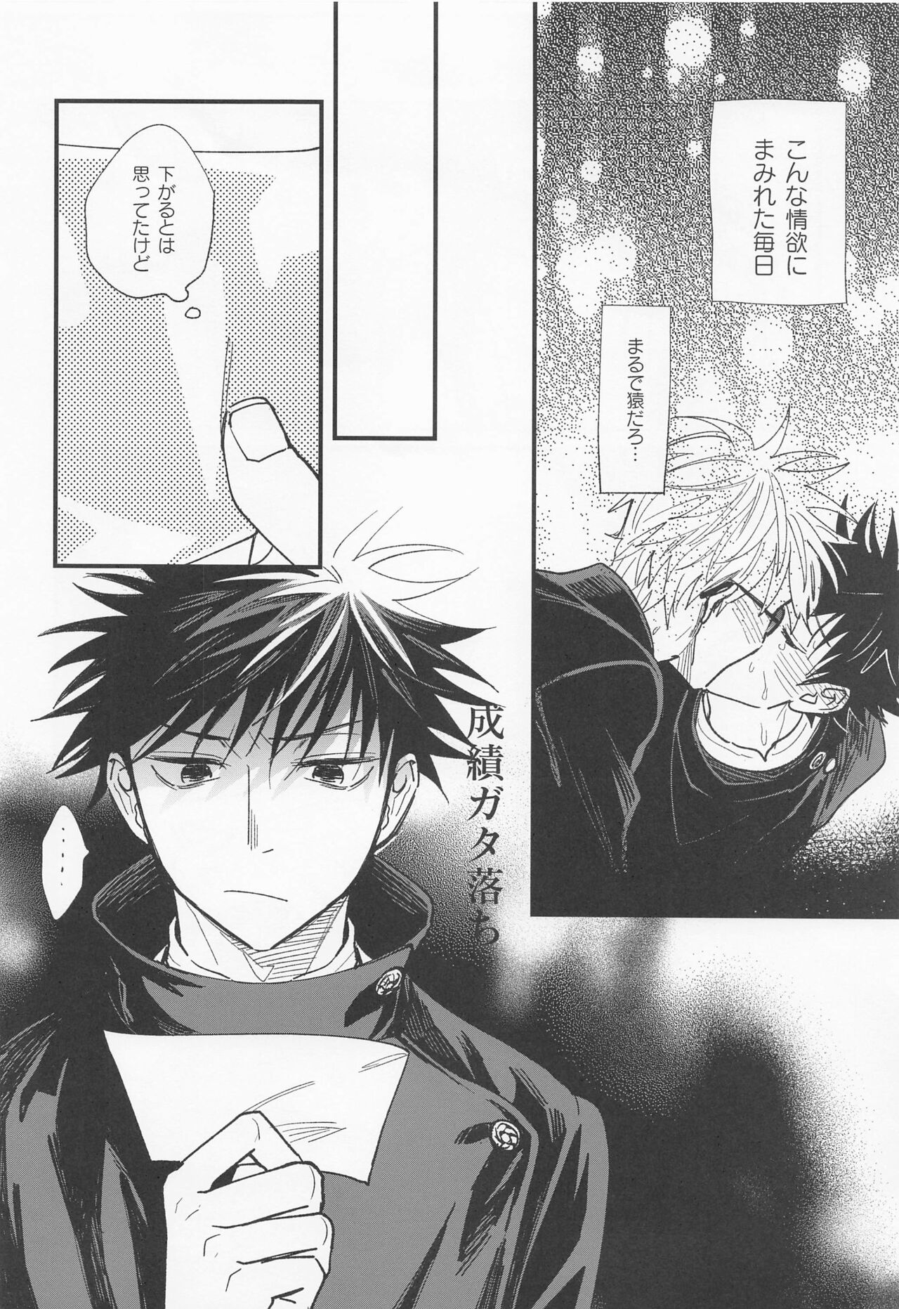 Jouyoku, Aruiwa Seishun ︎ page 7 full