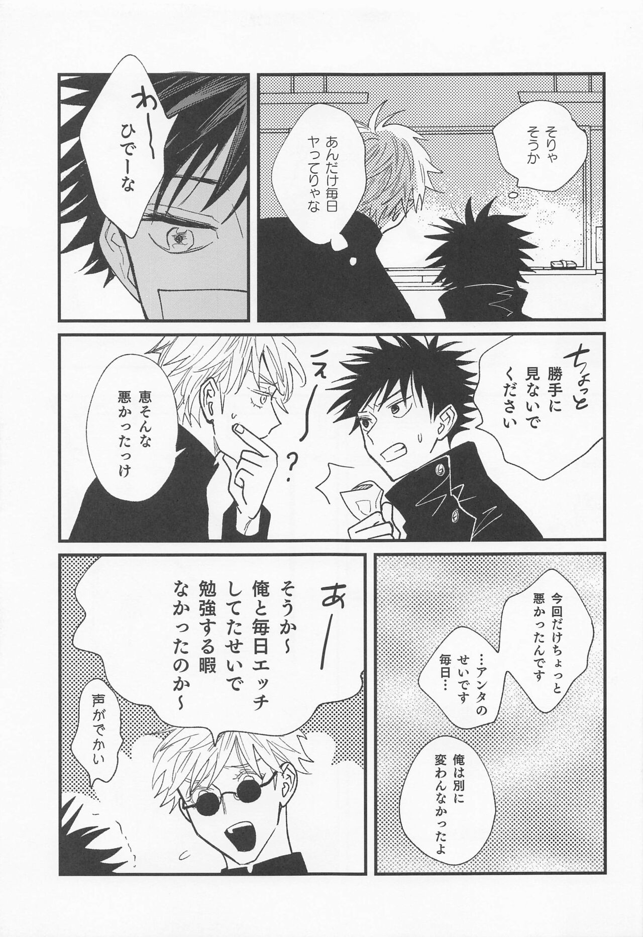 Jouyoku, Aruiwa Seishun ︎ page 8 full