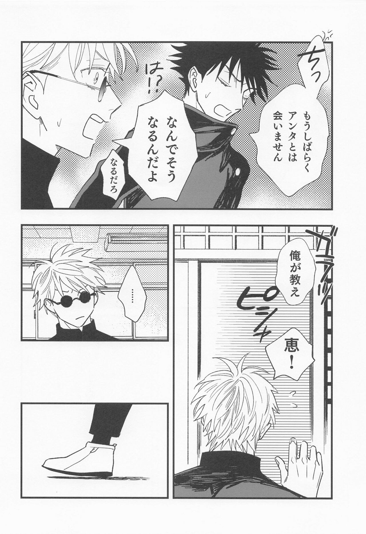 Jouyoku, Aruiwa Seishun ︎ page 9 full