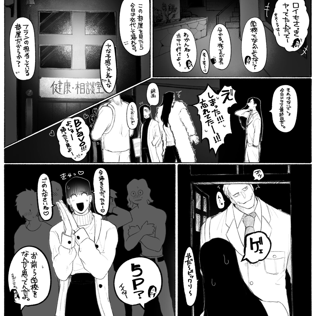 Psyche's Creepy ＆ Creamies!! #9 page 10 full