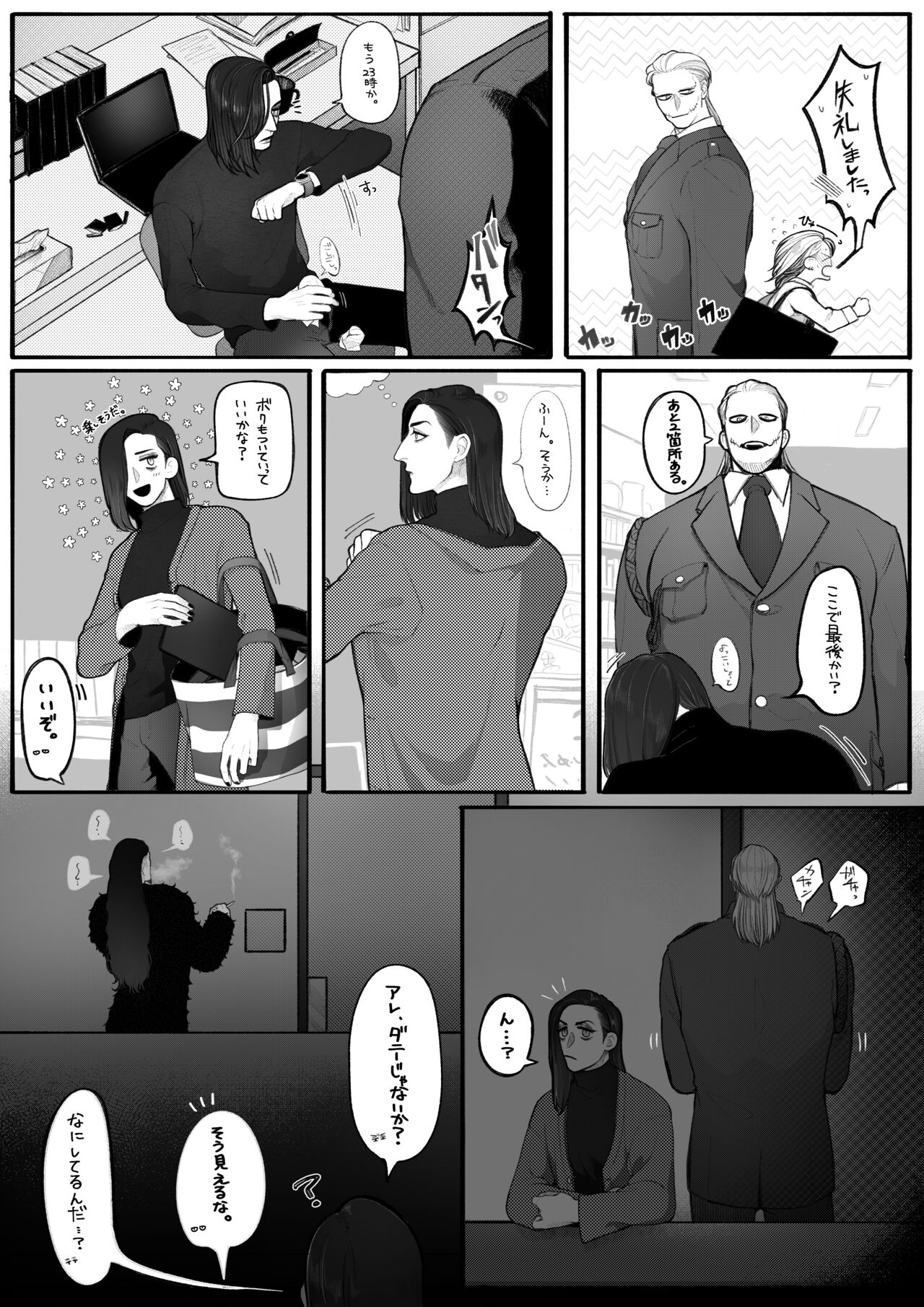 Psyche's Creepy ＆ Creamies!! #9 page 5 full