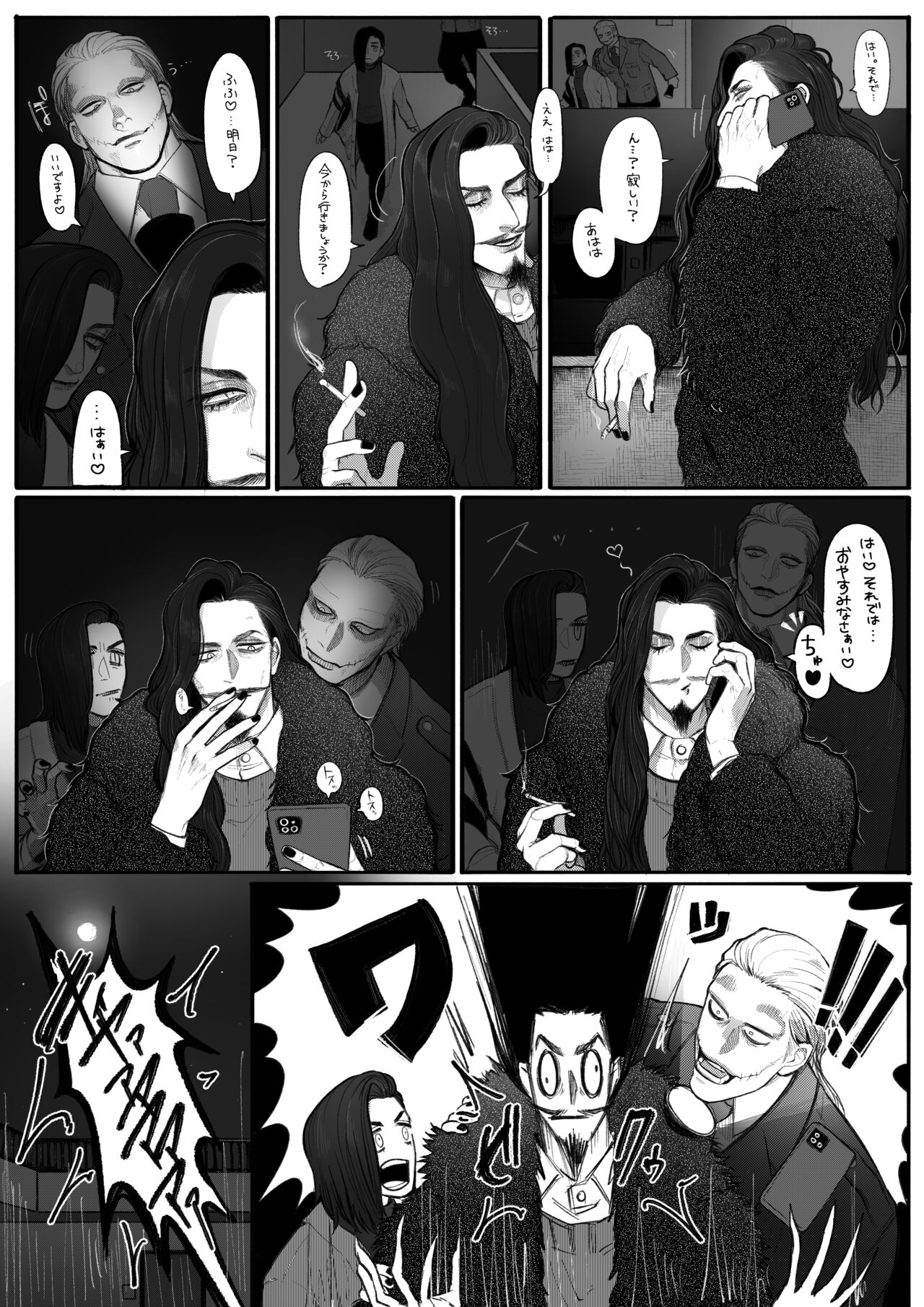 Psyche's Creepy ＆ Creamies!! #9 page 6 full
