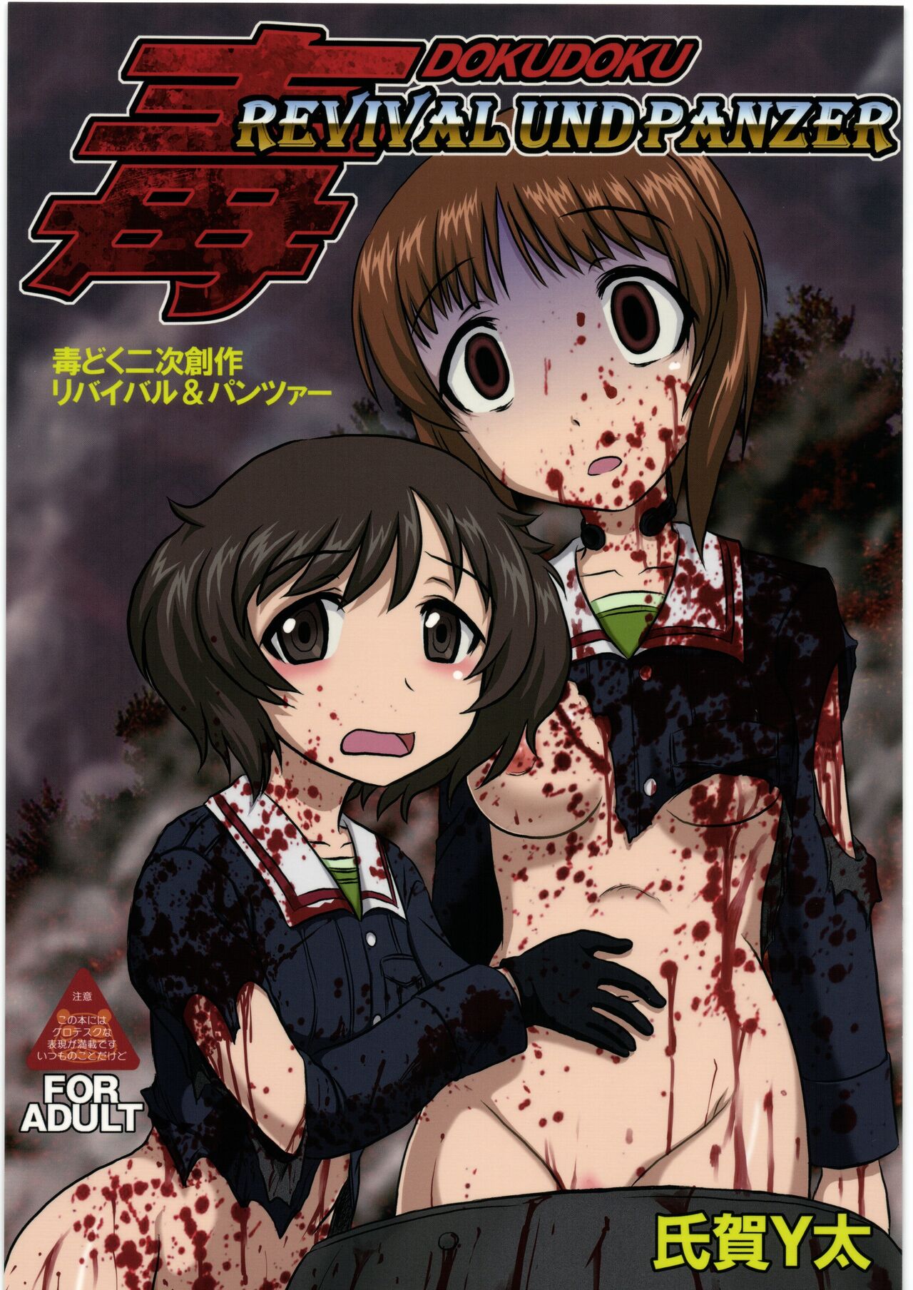 Dokudoku REVIVAL & PANZER page 1 full