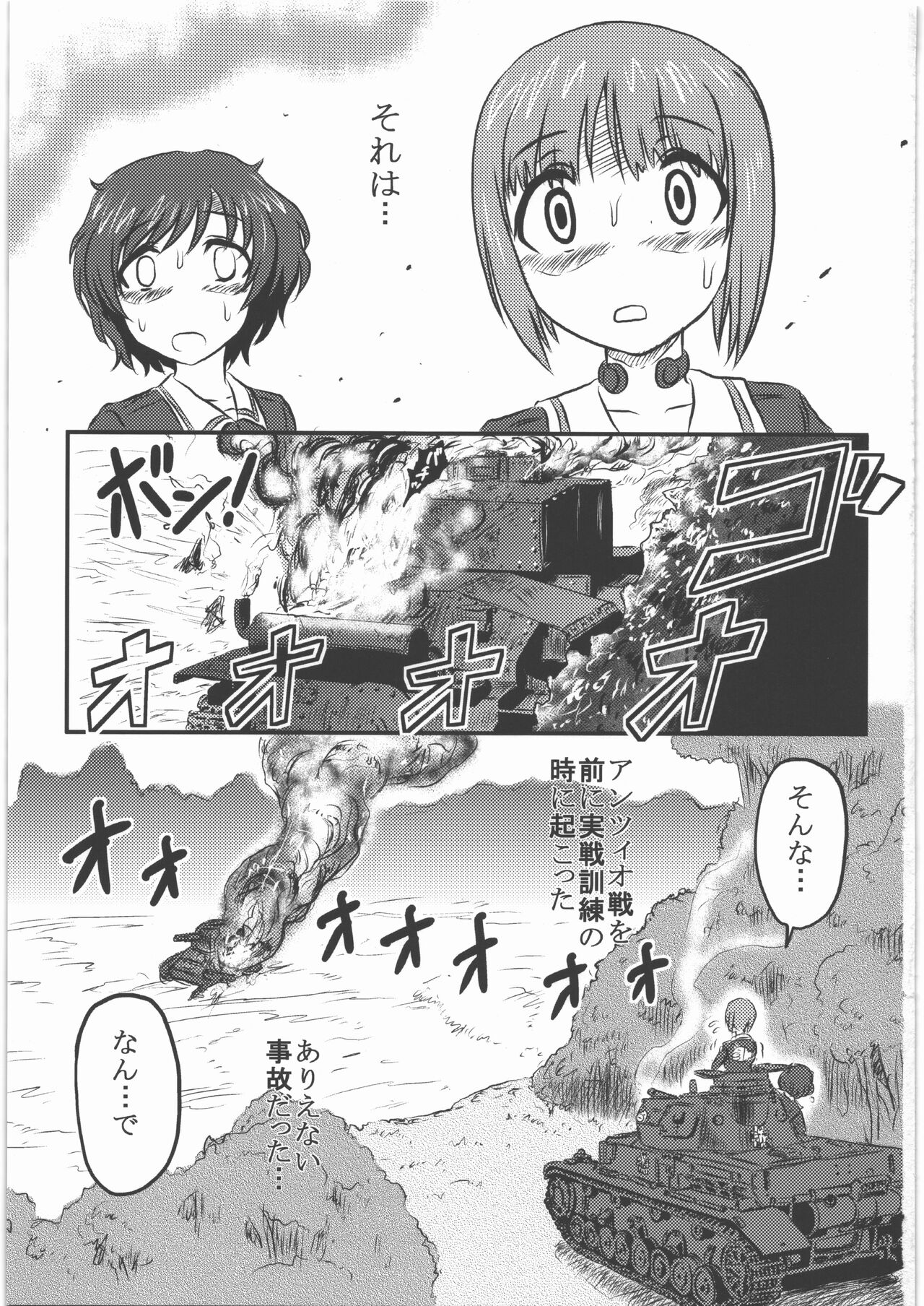 Dokudoku REVIVAL & PANZER page 2 full