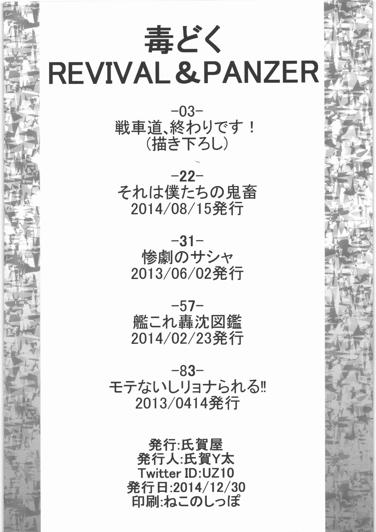 Dokudoku REVIVAL & PANZER page 3 full