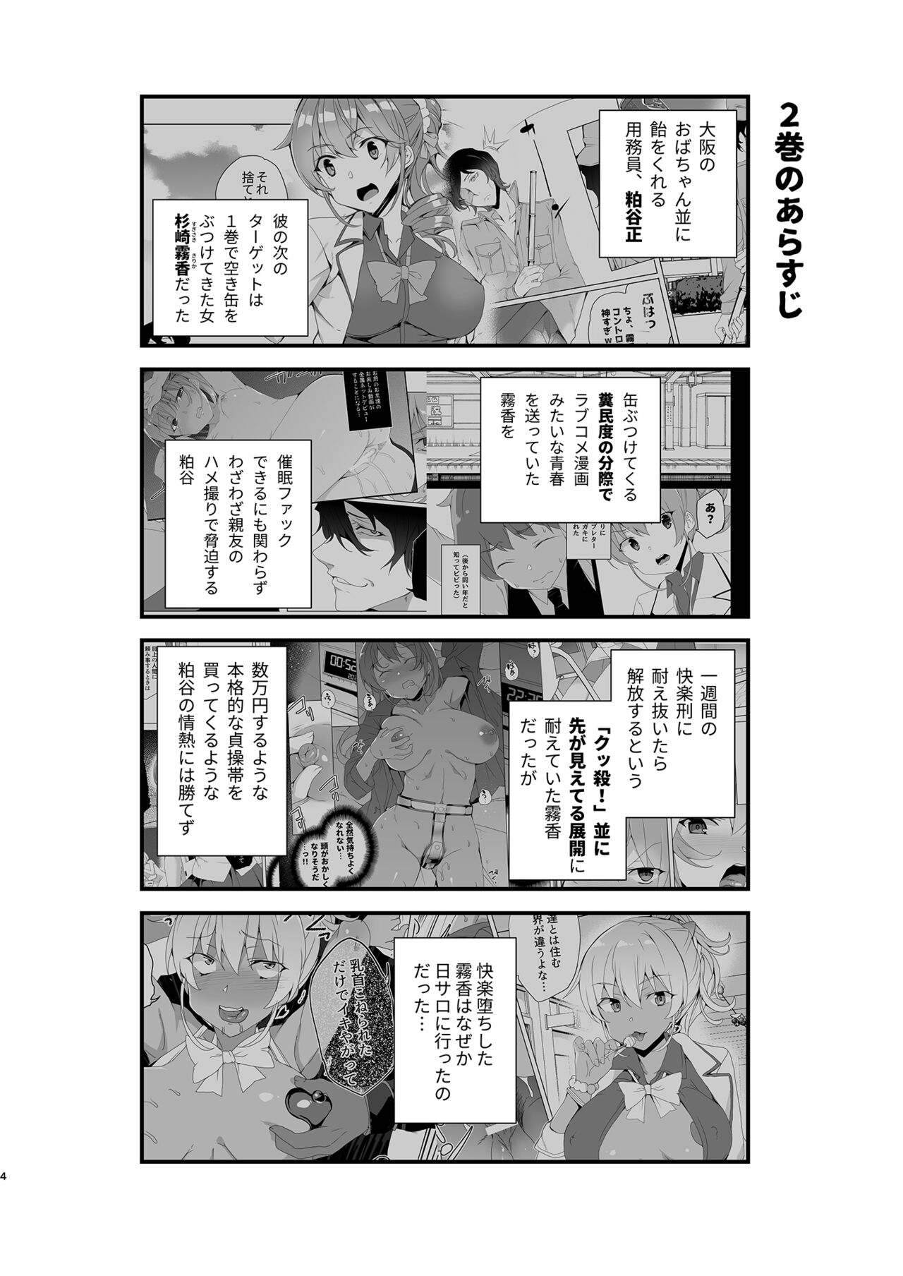 Saimin Youmuin case 4 Serizawa Maho no Nagai Madoromi page 3 full