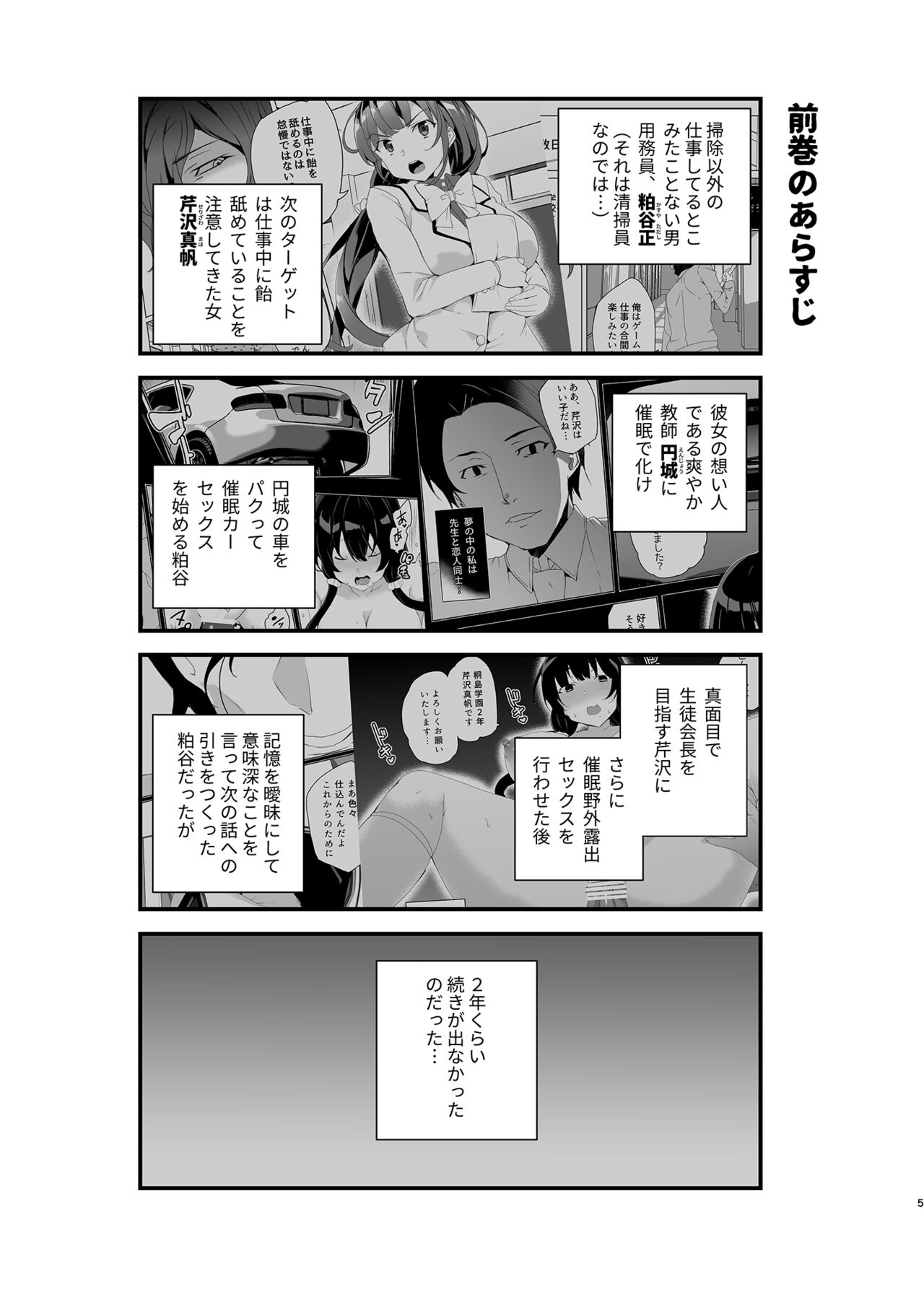 Saimin Youmuin case 4 Serizawa Maho no Nagai Madoromi page 4 full