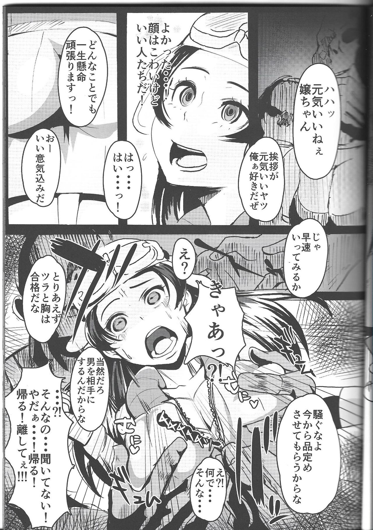 Ichininmae no Megami Zenpen page 8 full