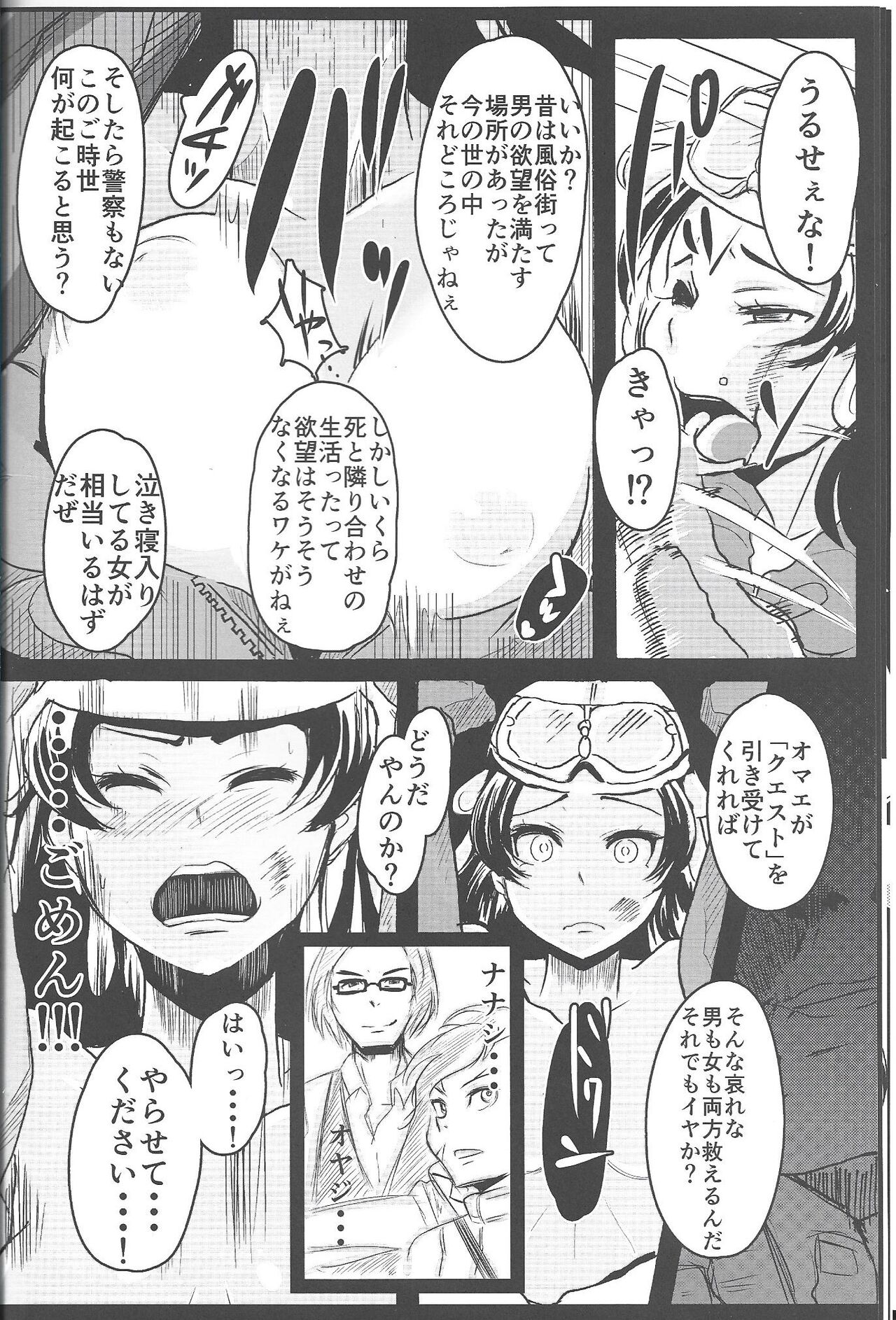 Ichininmae no Megami Zenpen page 9 full