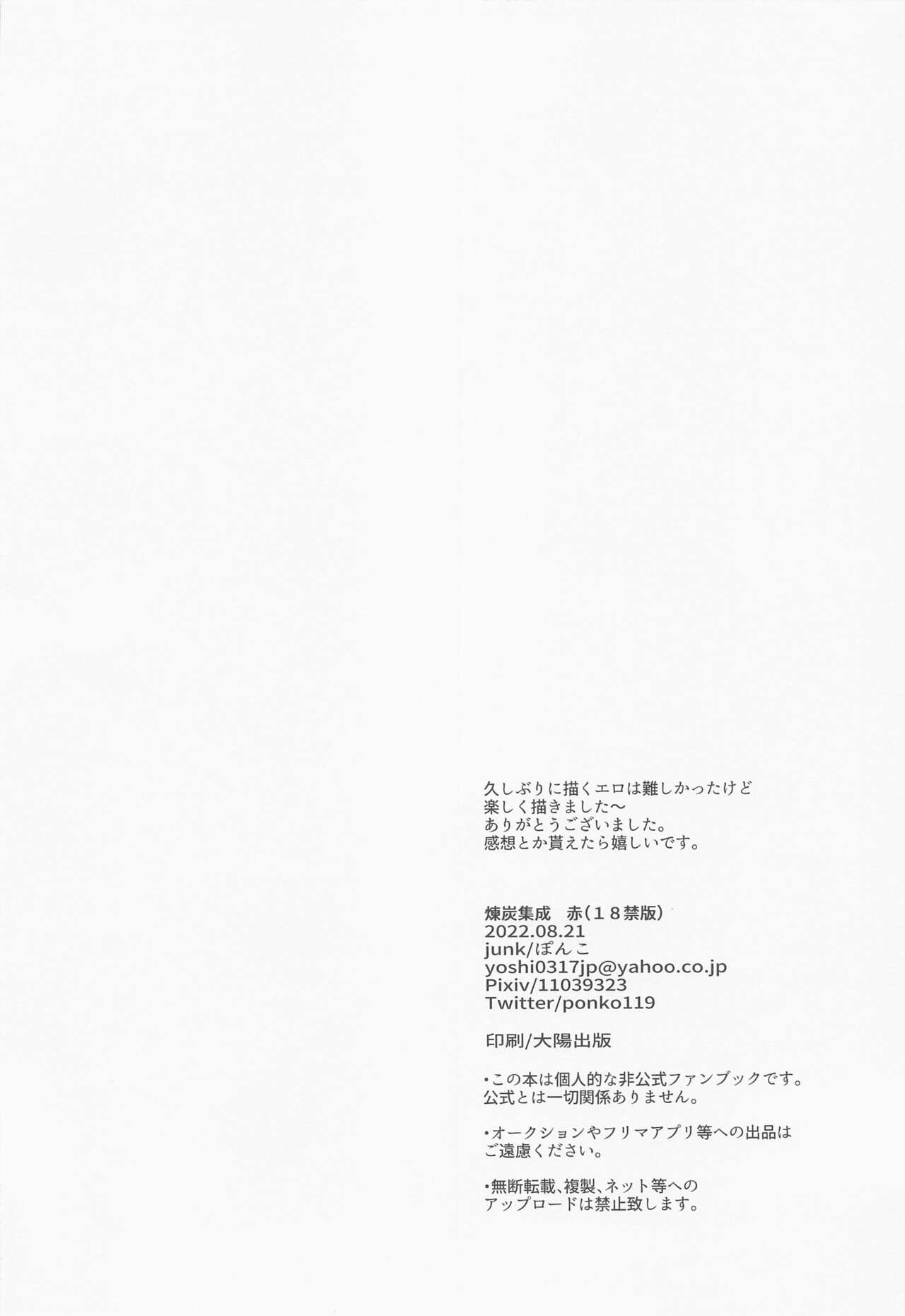 RenTan Shuusei Aka page 3 full