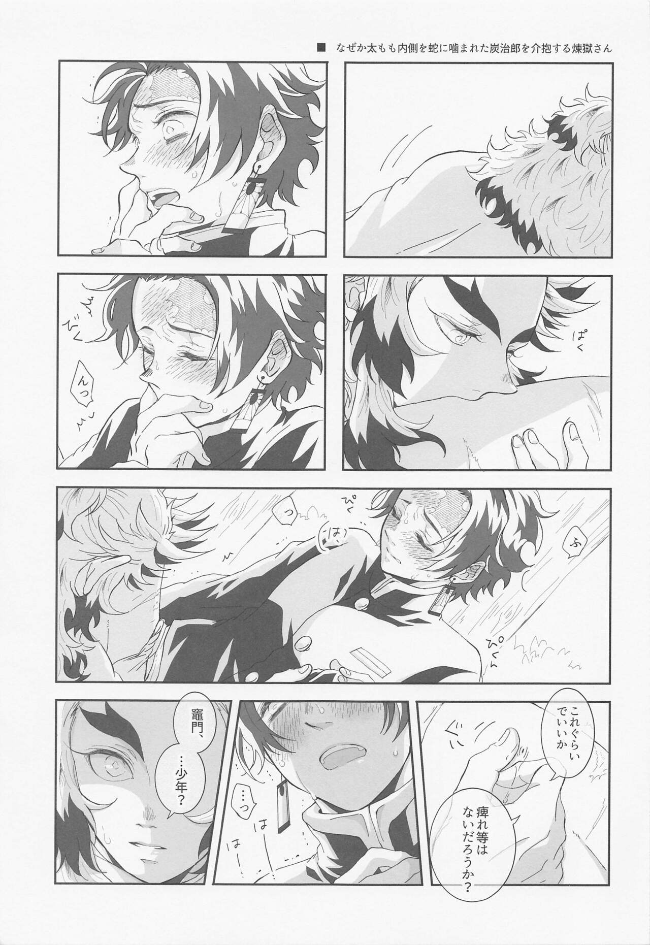 RenTan Shuusei Aka page 4 full