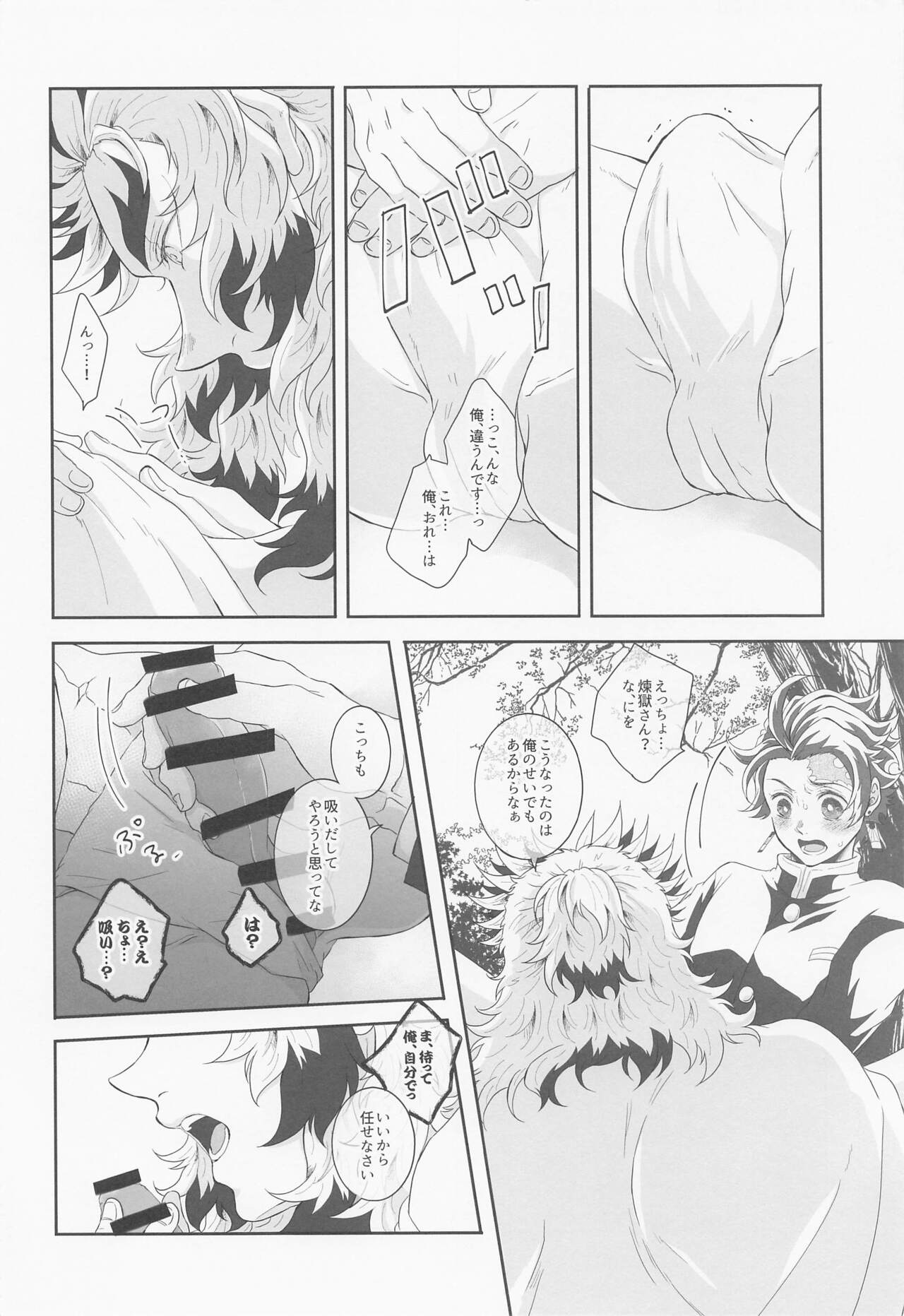 RenTan Shuusei Aka page 5 full