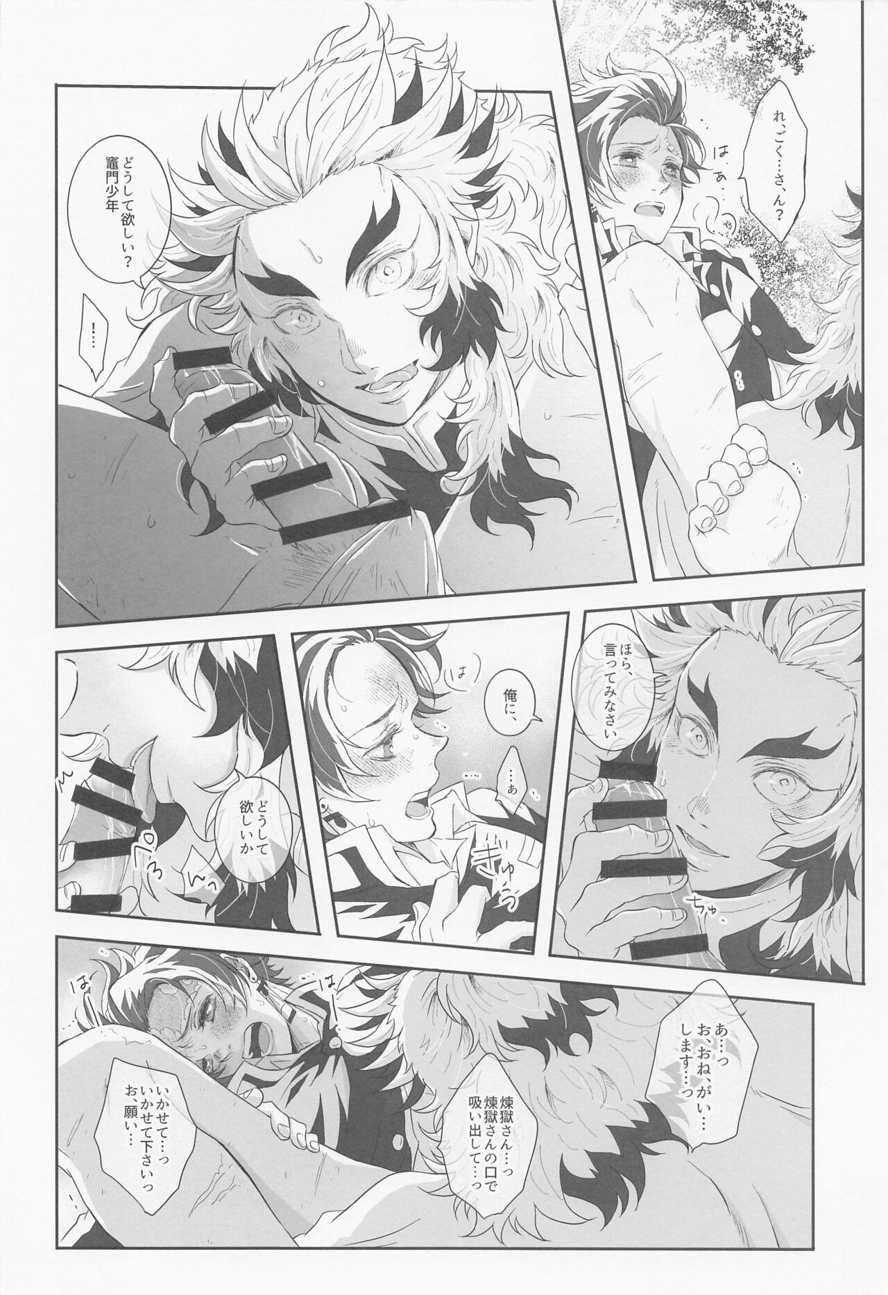 RenTan Shuusei Aka page 7 full