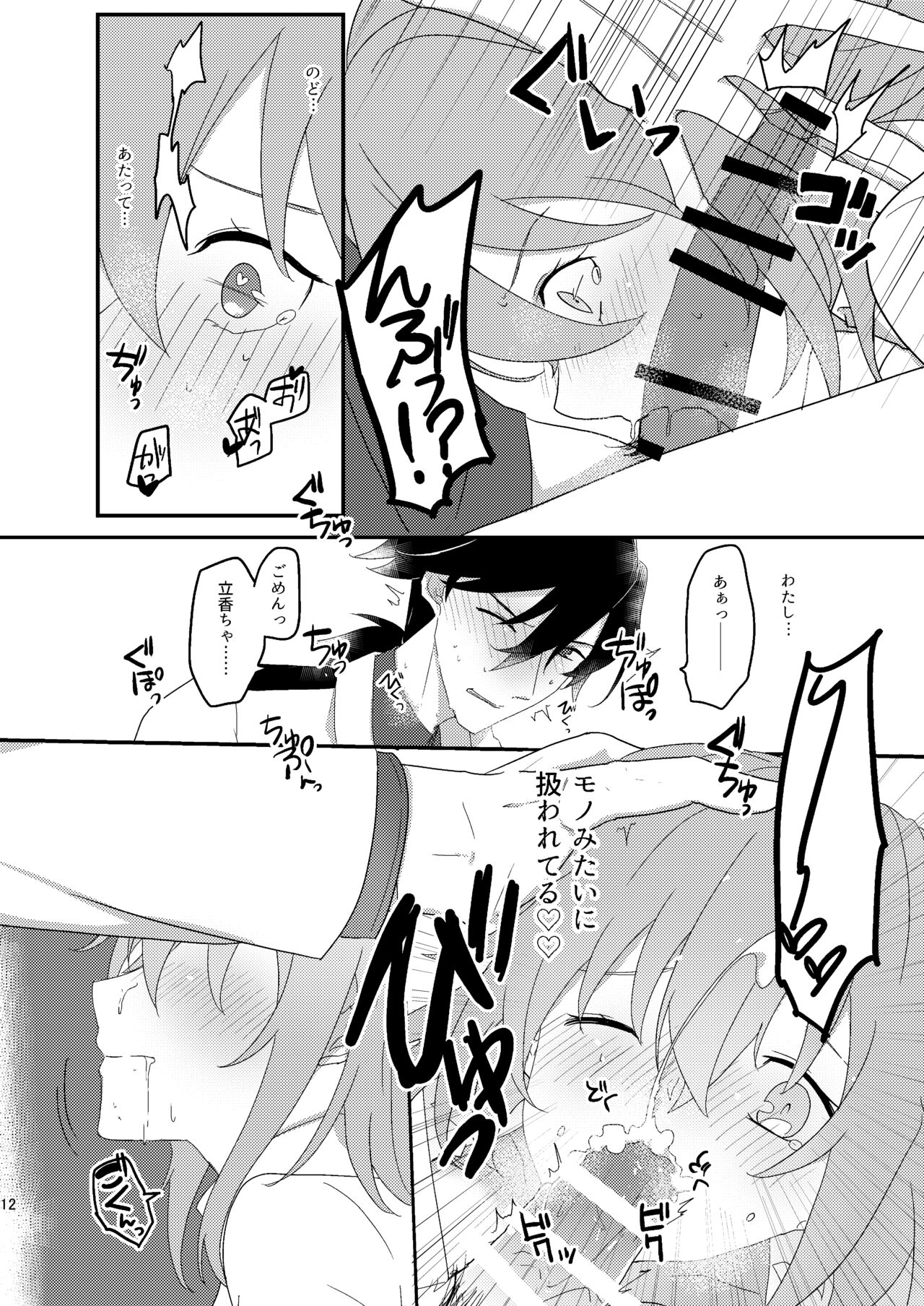 Ryouma-san to Business Ecchi Suru Hon page 9 full