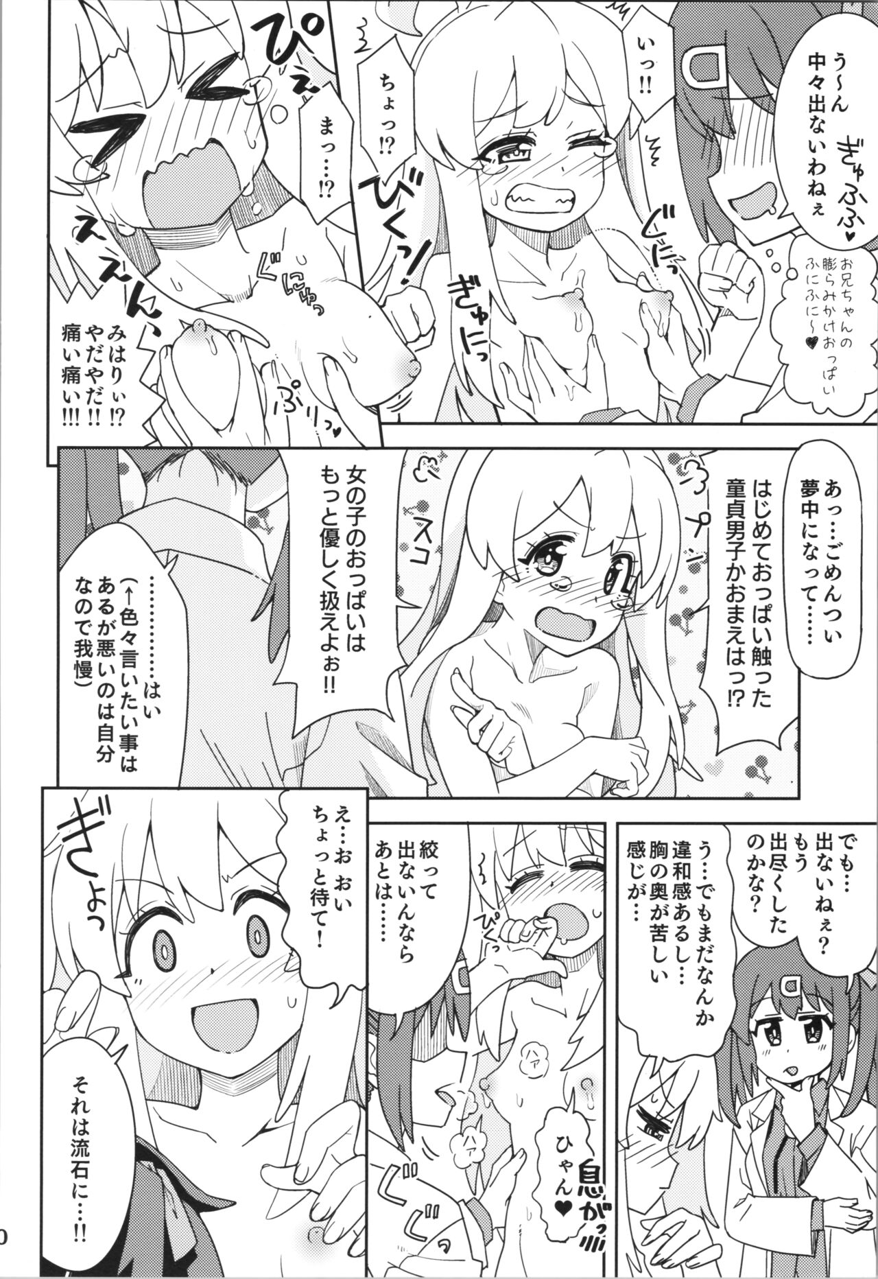 Onii-chan to Nakayoshi! page 10 full
