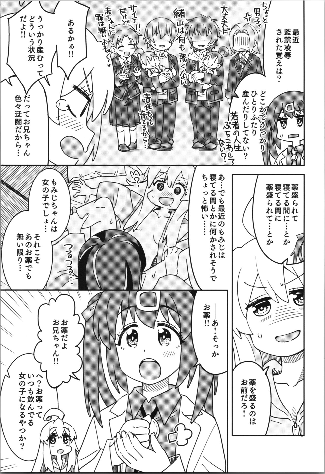 Onii-chan to Nakayoshi! page 7 full