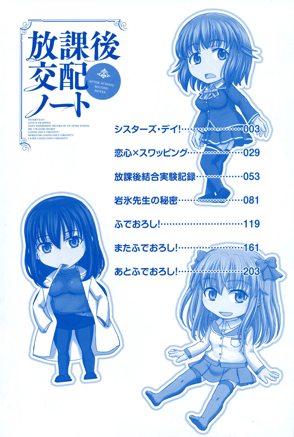 Houkago Kouhai Note - After School Mating Notes page 3 full