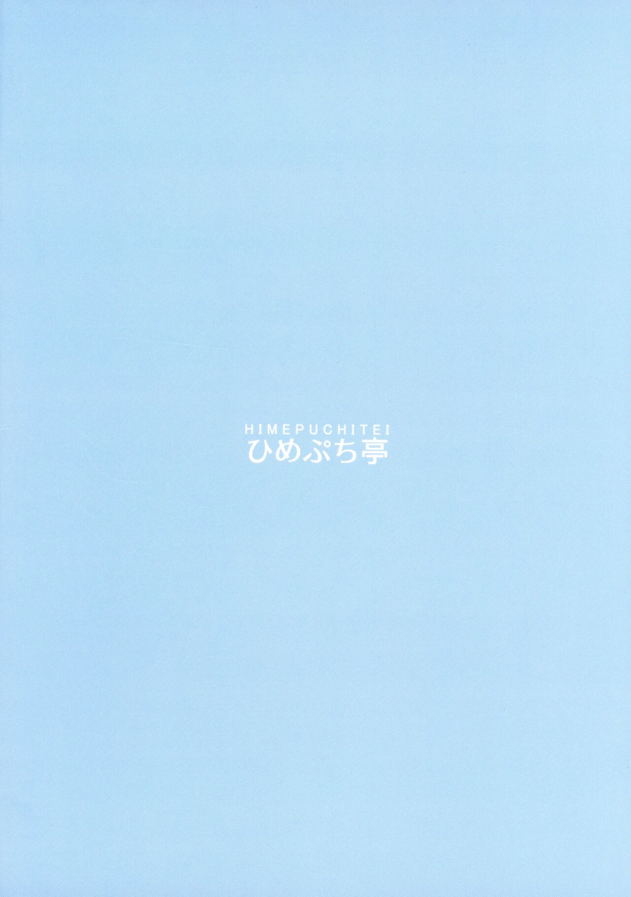 Saimin Bakunyuu Yome Reimu page 2 full