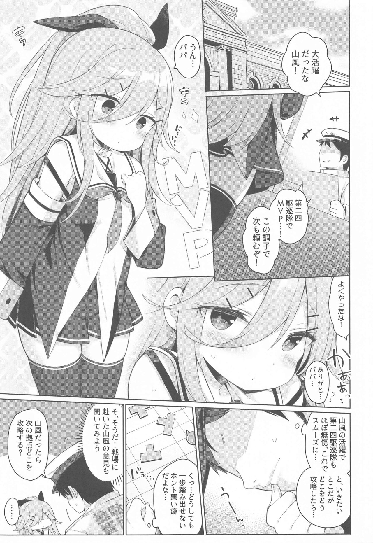 Hatsujou Yamakaze-chan wa Papa ni Kubittake page 3 full