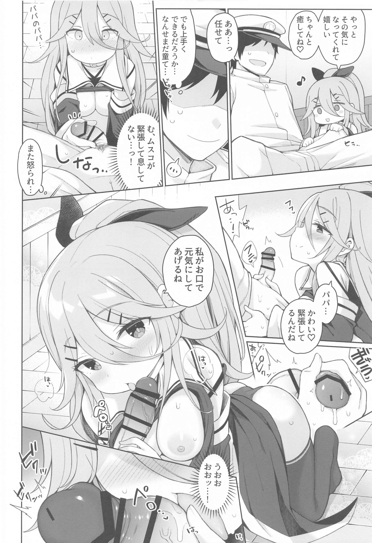 Hatsujou Yamakaze-chan wa Papa ni Kubittake page 8 full