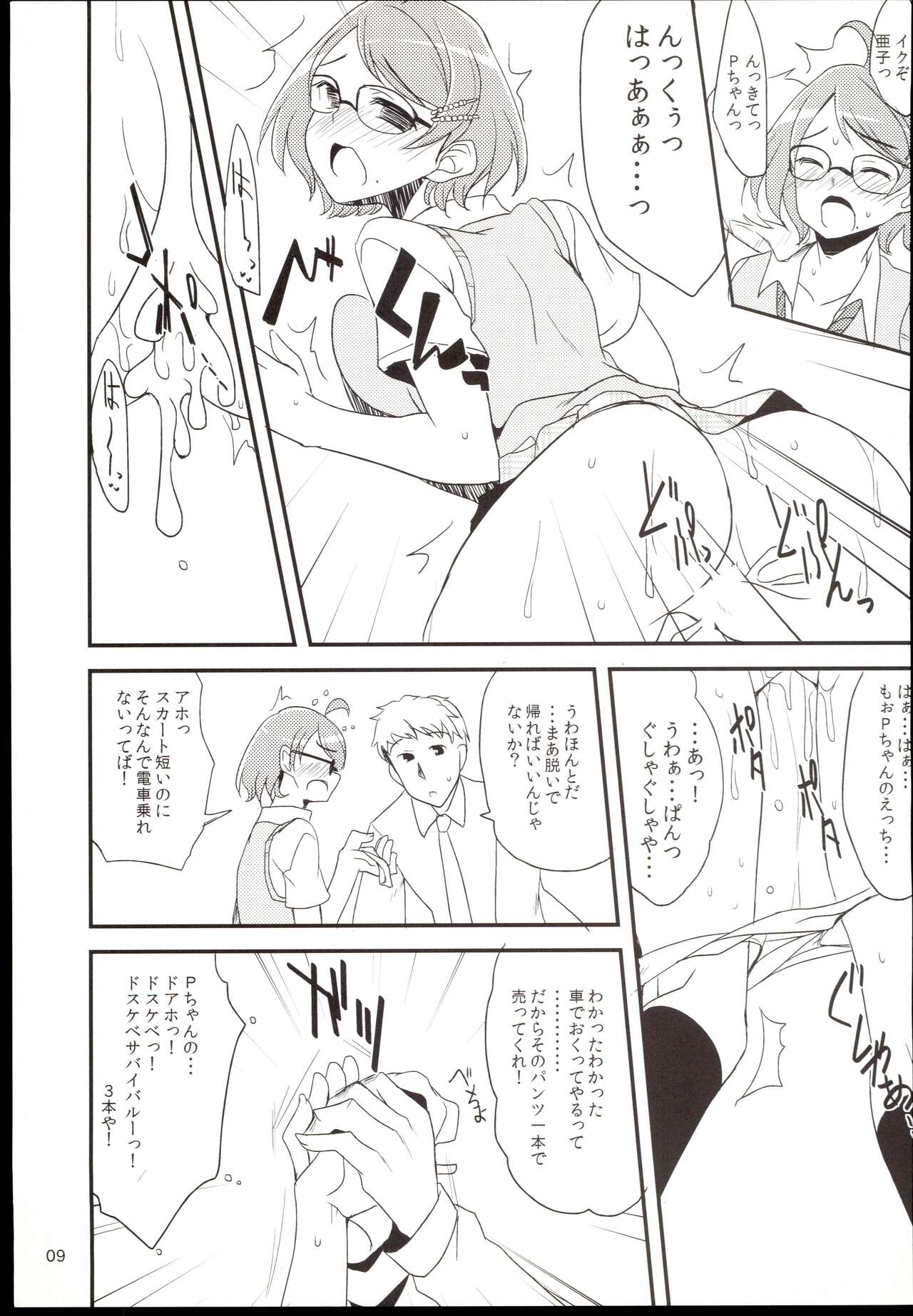 Futari no Kankei. page 9 full