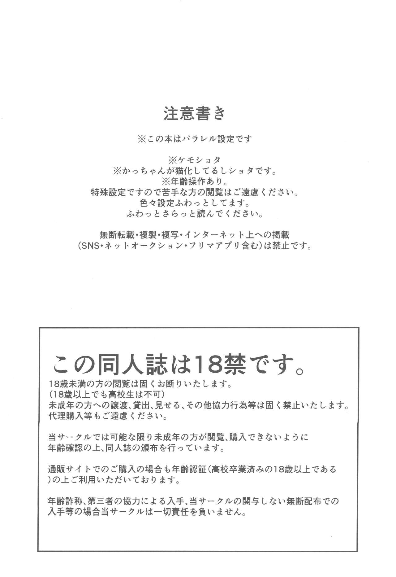 Katsuki to Issho page 2 full