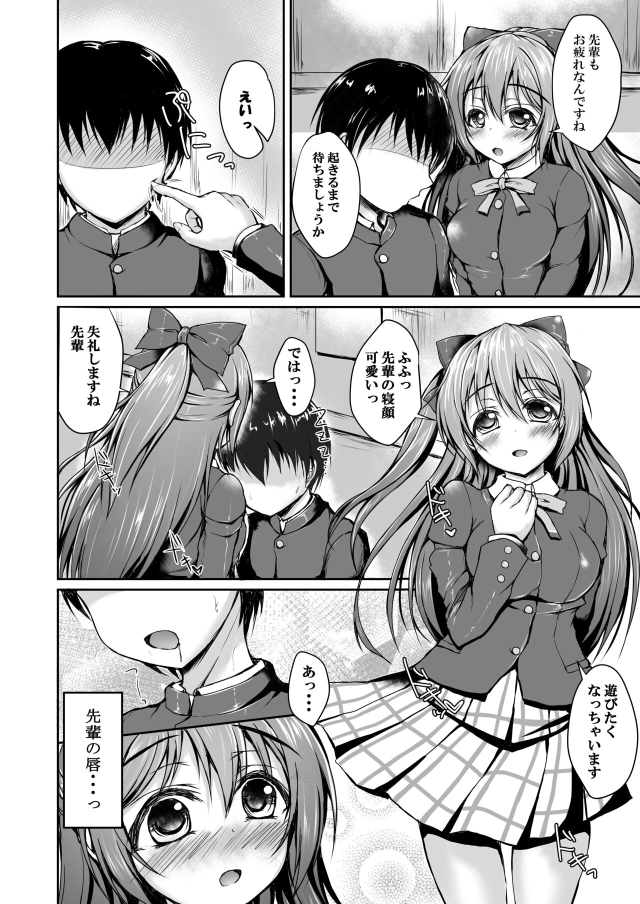 Shizuku to Issho ni Hajimete o Shimasen ka? page 3 full
