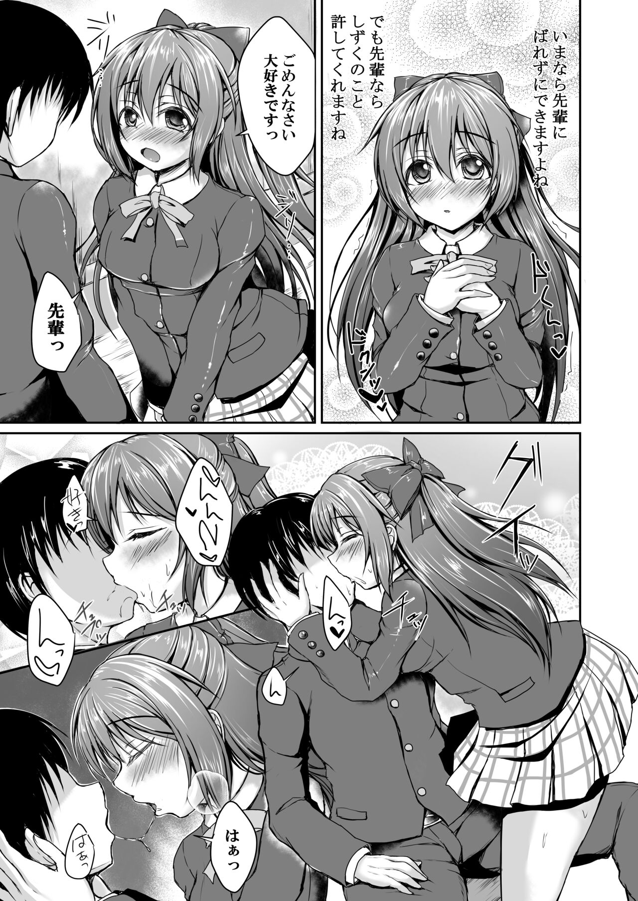Shizuku to Issho ni Hajimete o Shimasen ka? page 4 full