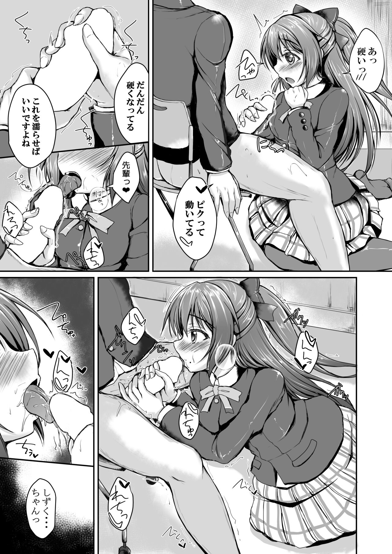 Shizuku to Issho ni Hajimete o Shimasen ka? page 6 full